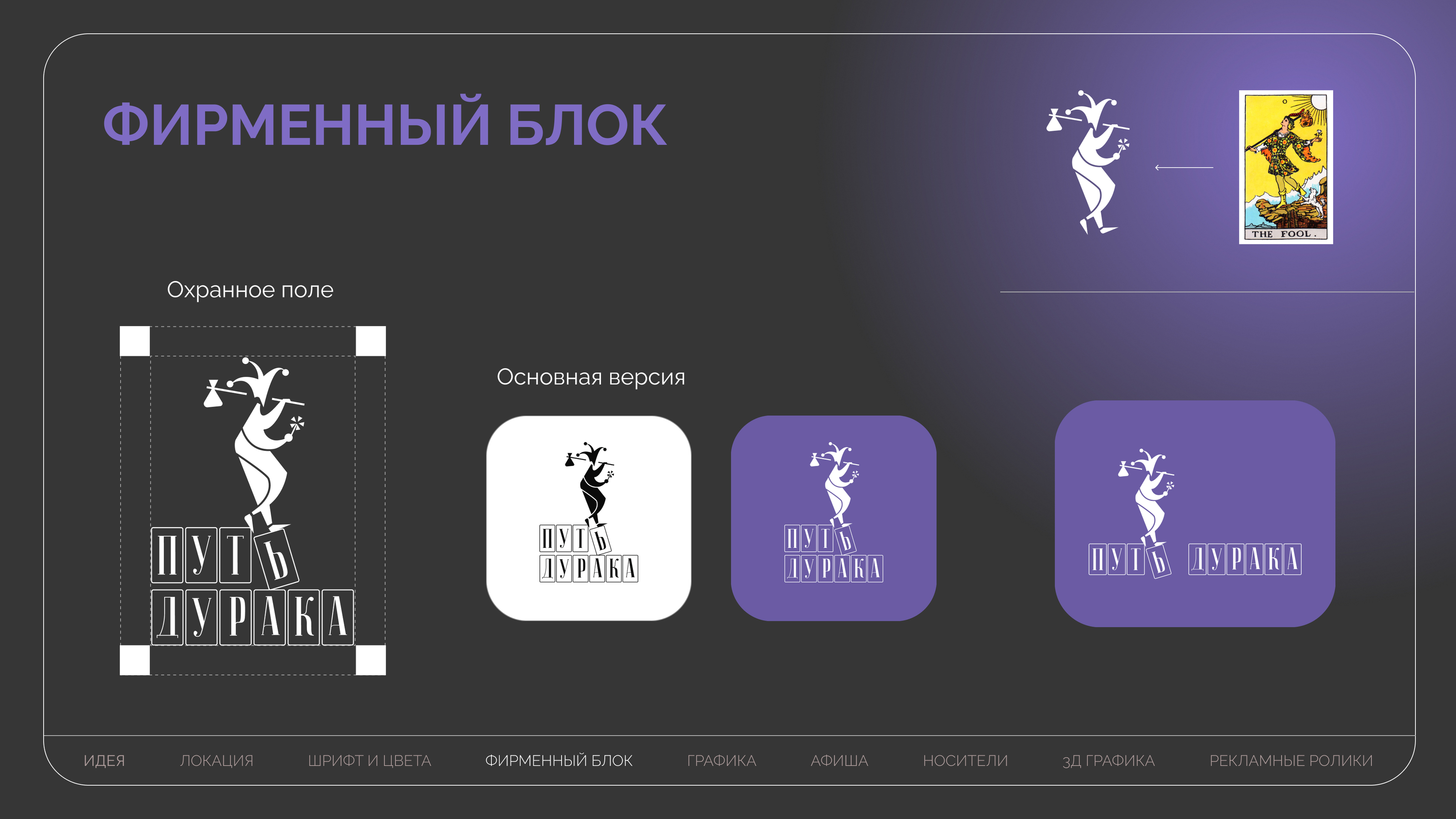 Фестиваль "Путь дурака" — Изображение №3 — Брендинг, Иллюстрация на Dprofile