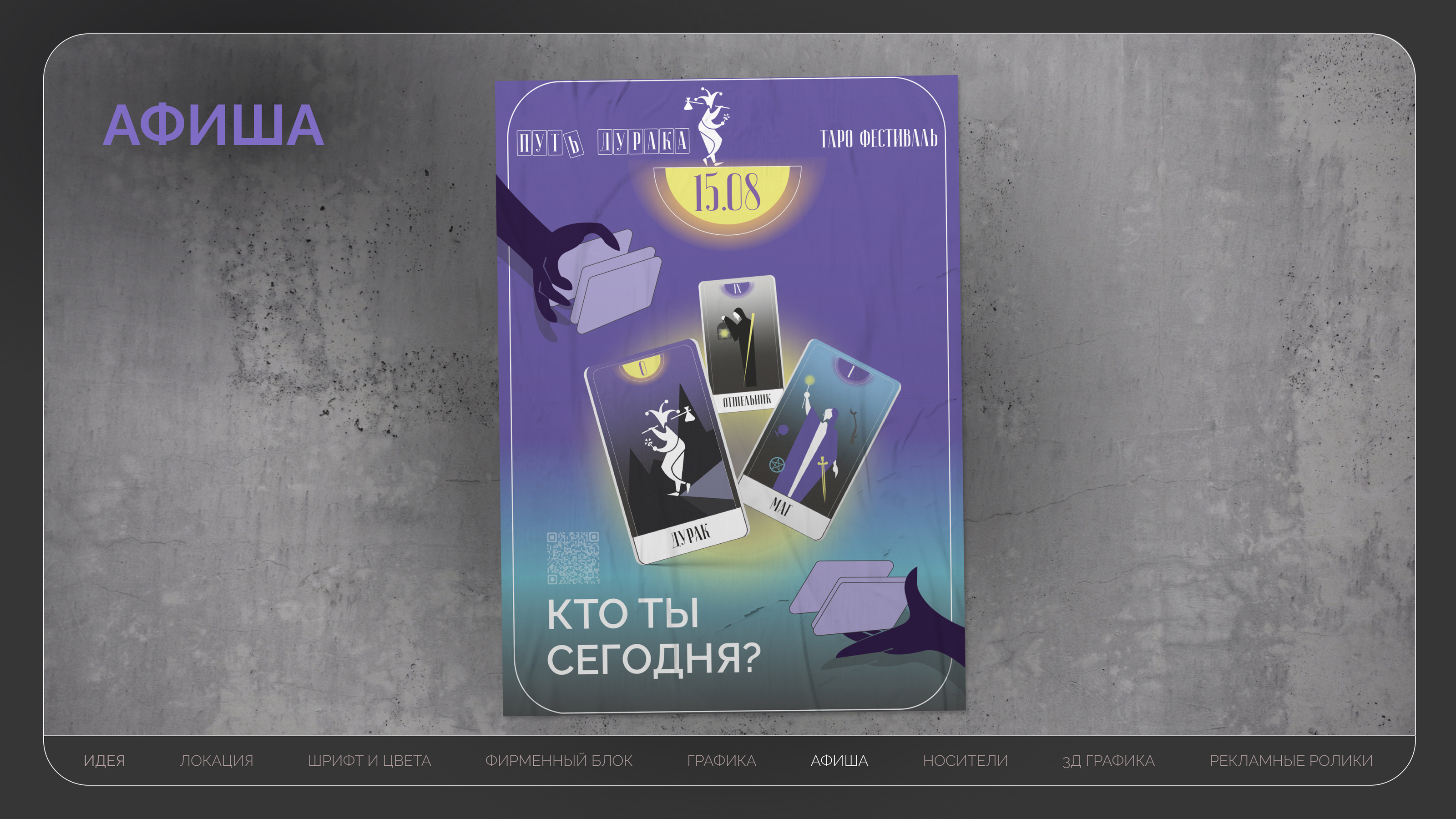 Фестиваль "Путь дурака" — Изображение №5 — Брендинг, Иллюстрация на Dprofile