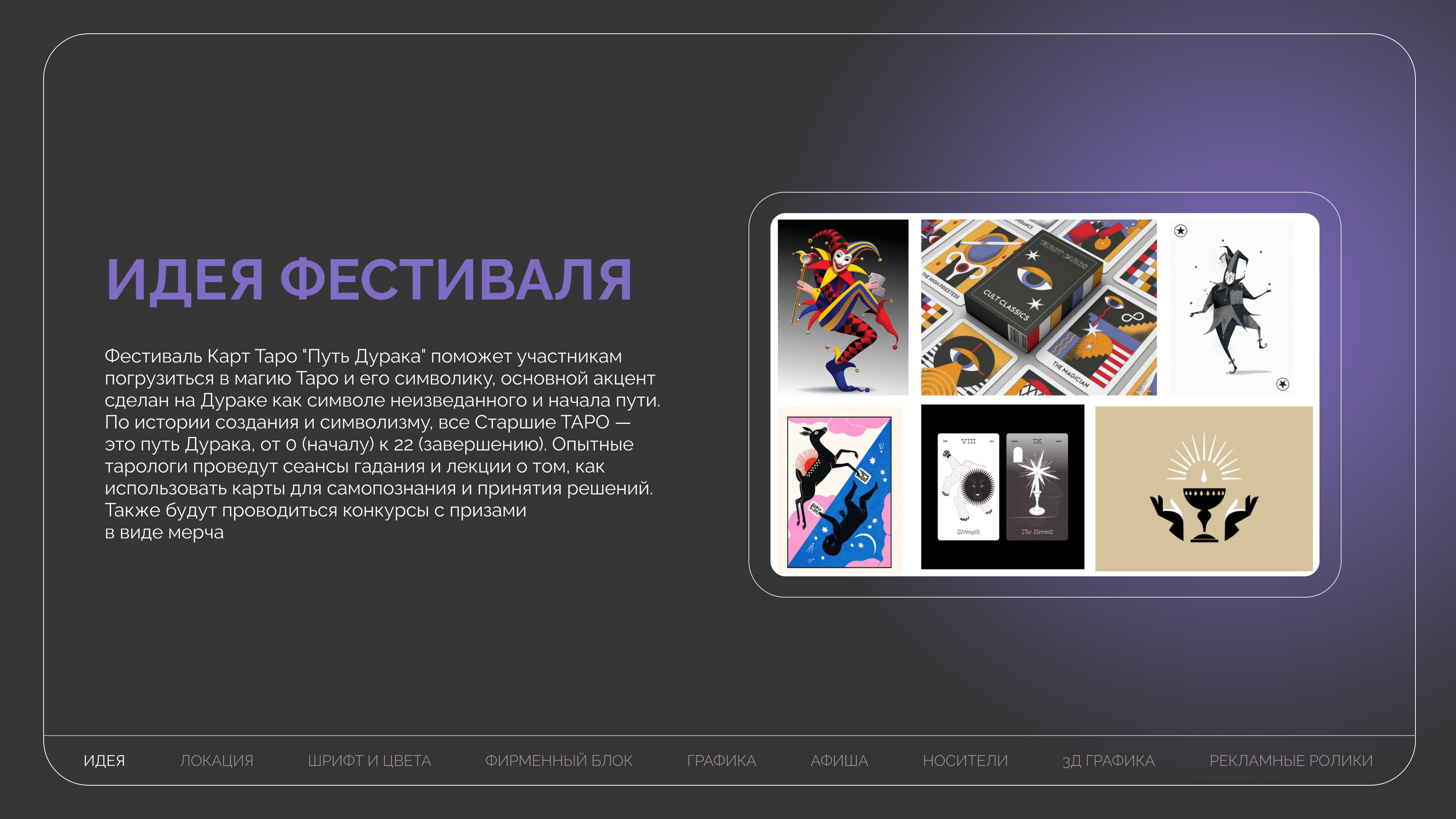 Фестиваль "Путь дурака" — Изображение №1 — Брендинг, Иллюстрация на Dprofile
