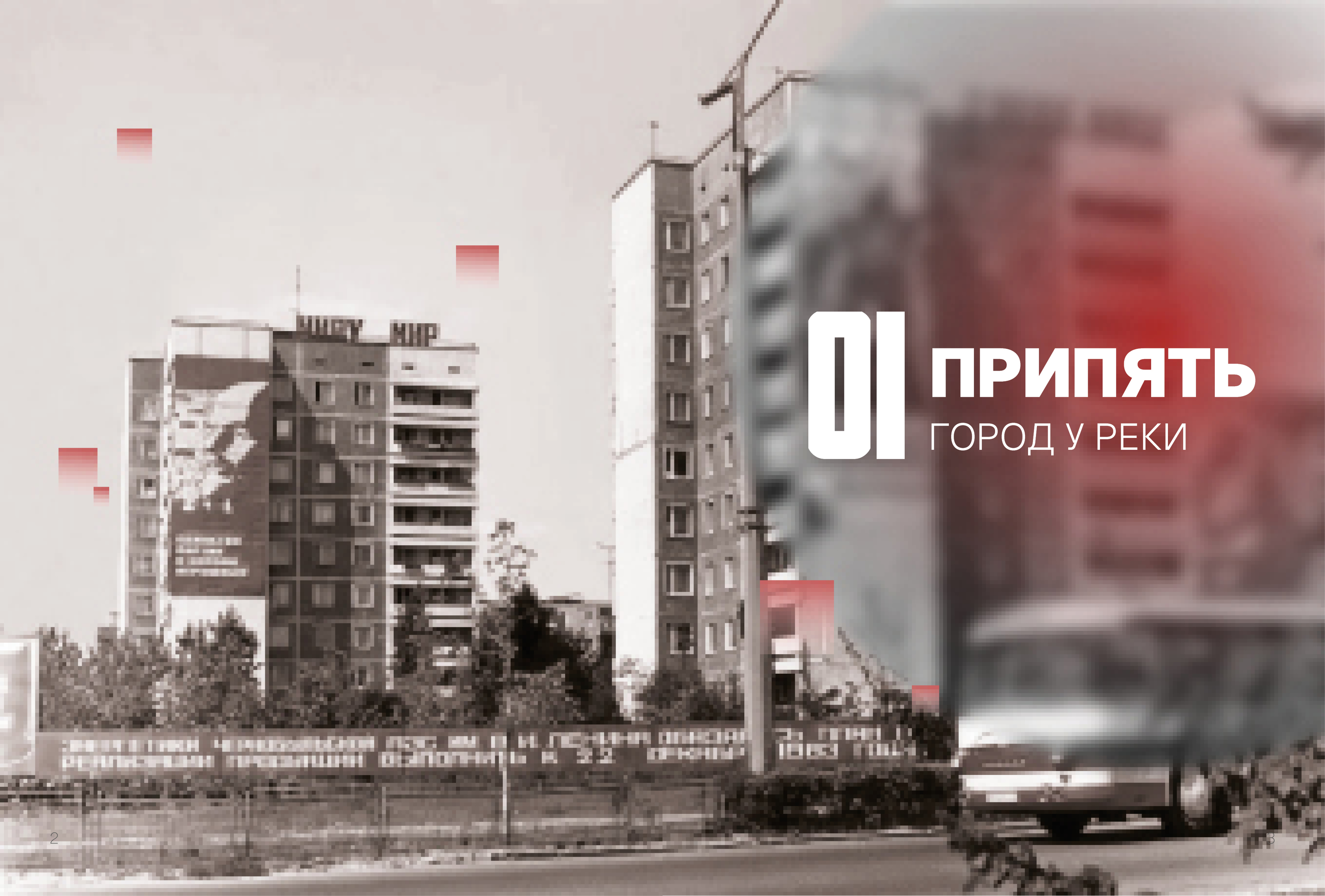 Чернобыль. До и после 1:23 — Изображение №3 — Графика, 3D на Dprofile