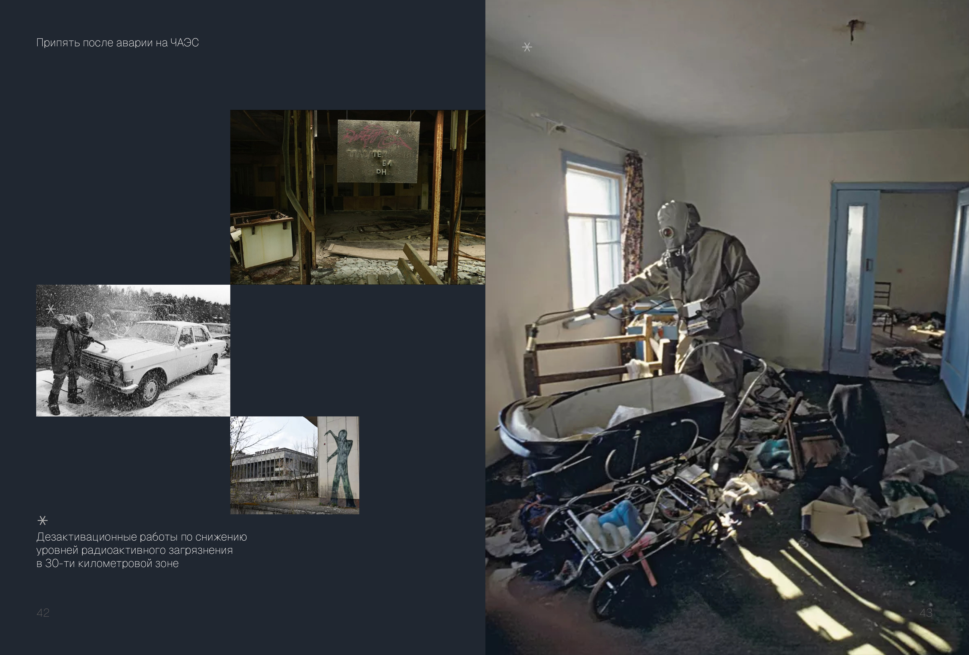 Чернобыль. До и после 1:23 — Изображение №12 — Графика, 3D на Dprofile