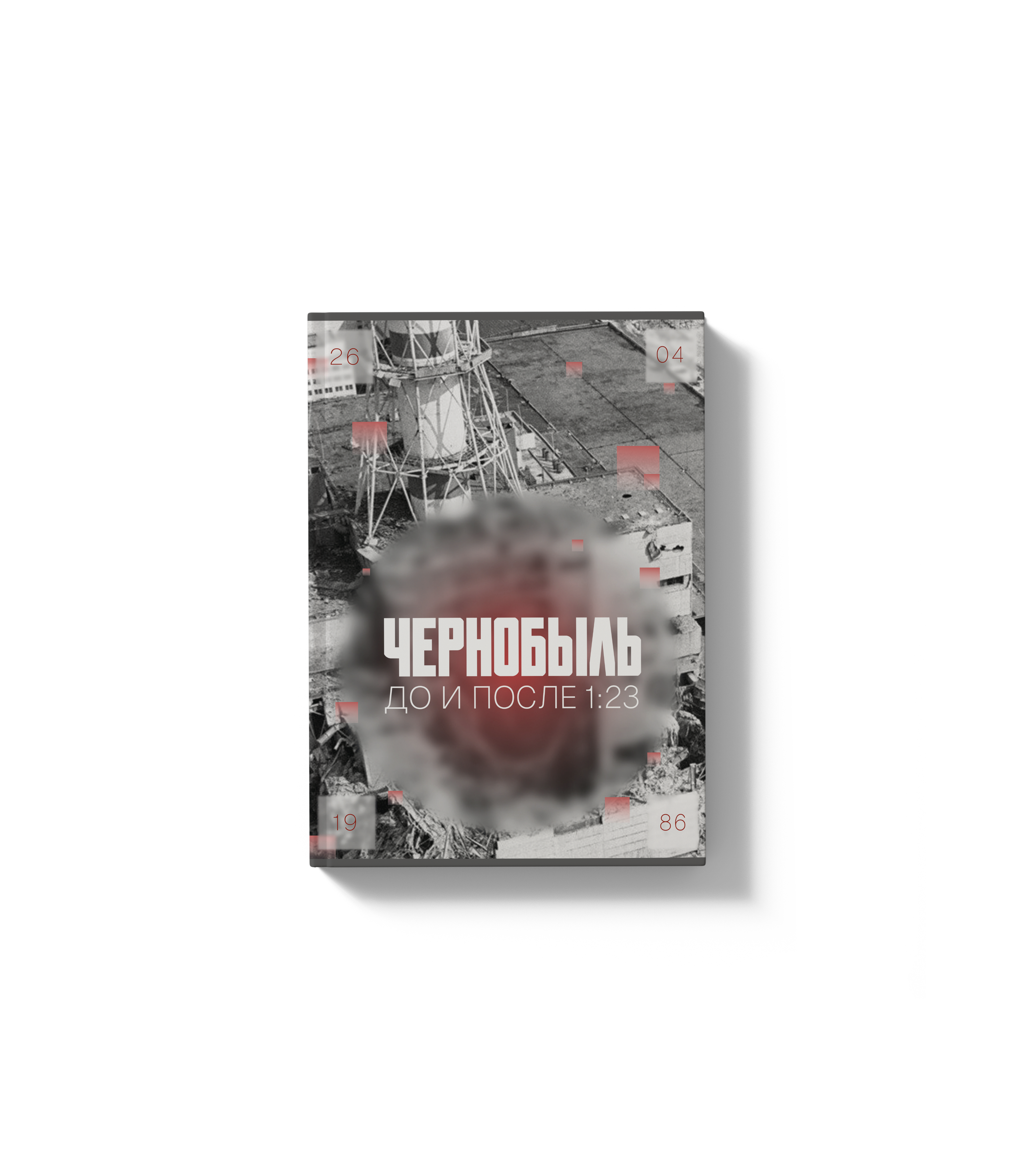 Чернобыль. До и после 1:23 — Изображение №1 — Графика, 3D на Dprofile