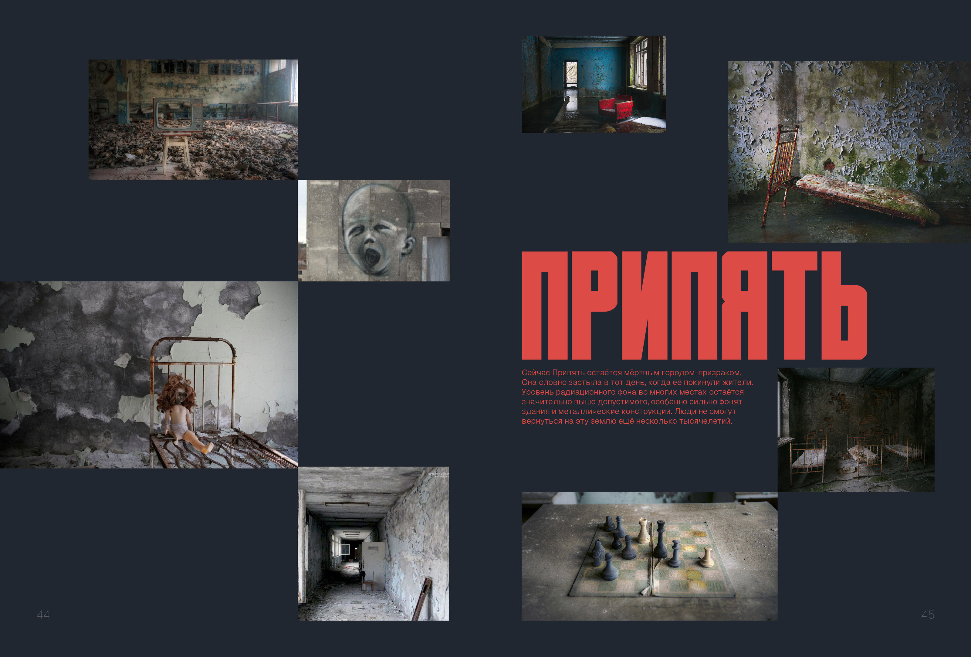 Чернобыль. До и после 1:23 — Изображение №13 — Графика, 3D на Dprofile