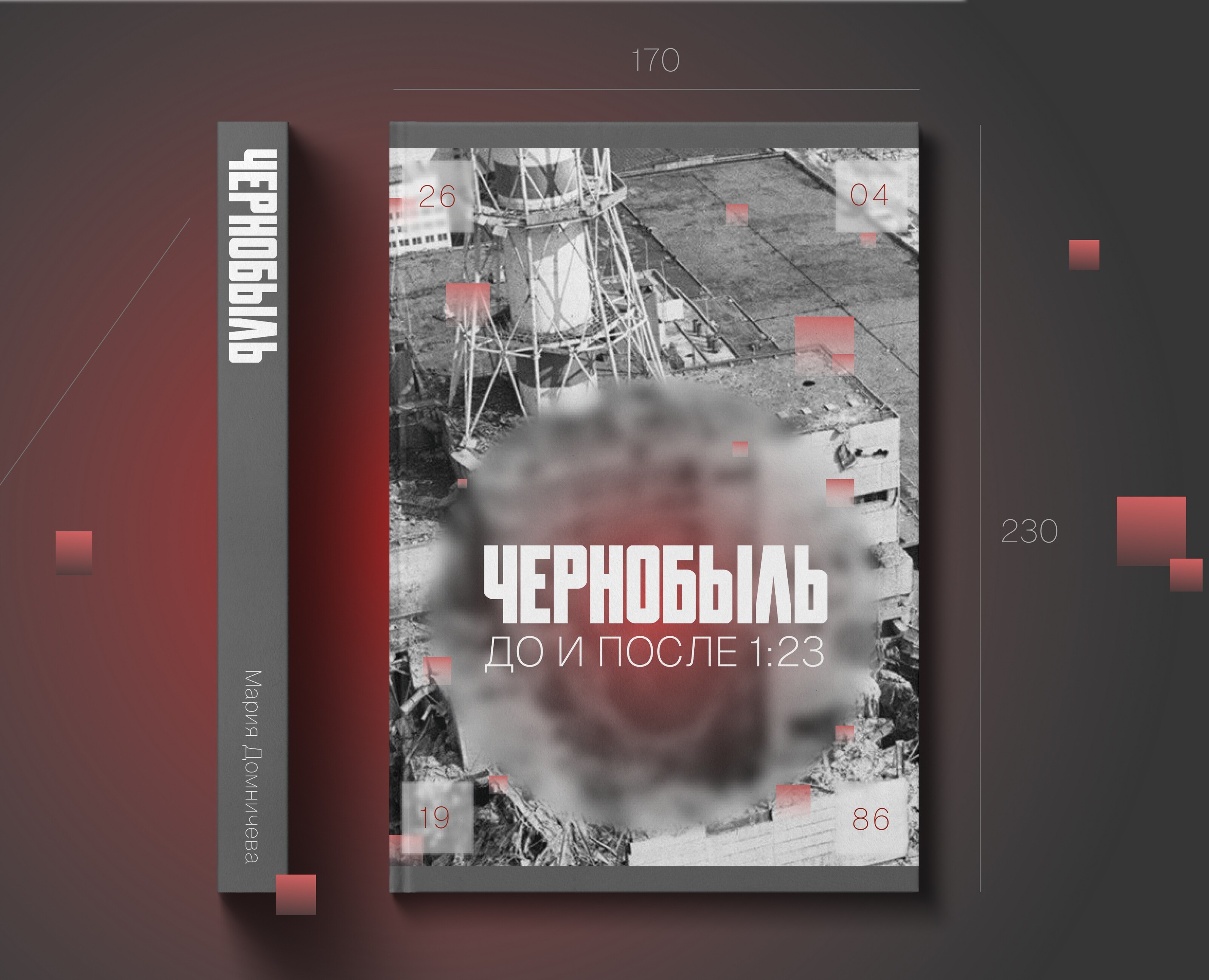 Чернобыль. До и после 1:23 на Dprofile