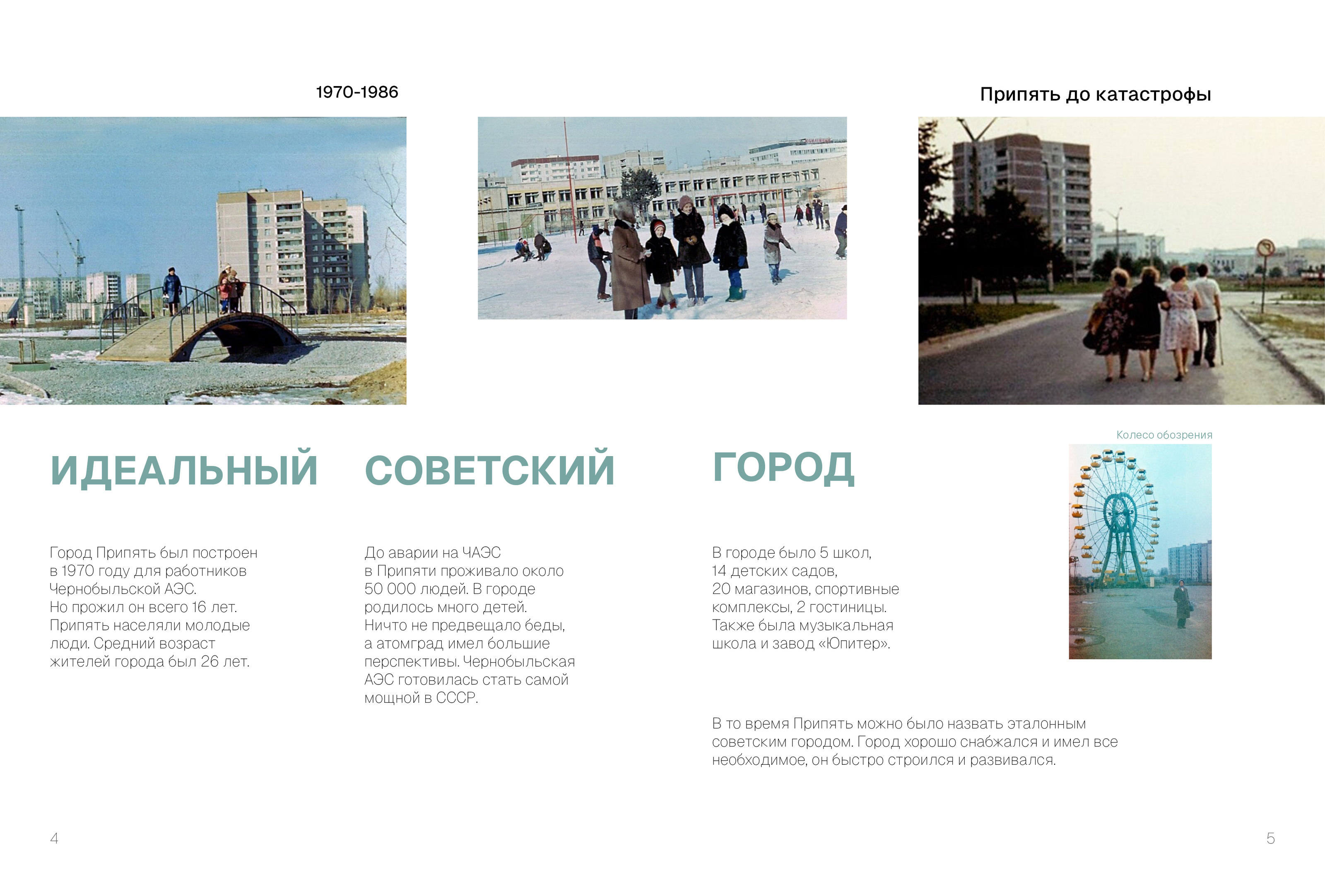 Чернобыль. До и после 1:23 — Изображение №4 — Графика, 3D на Dprofile