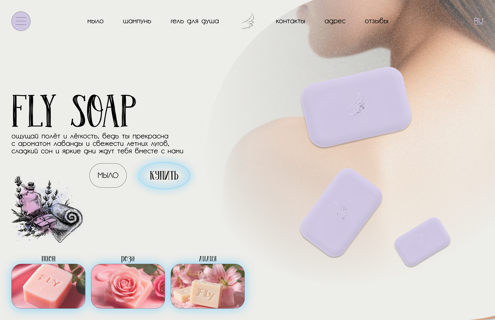 Soap FLY Landing — Изображение №1 — Интерфейсы, Графика на Dprofile