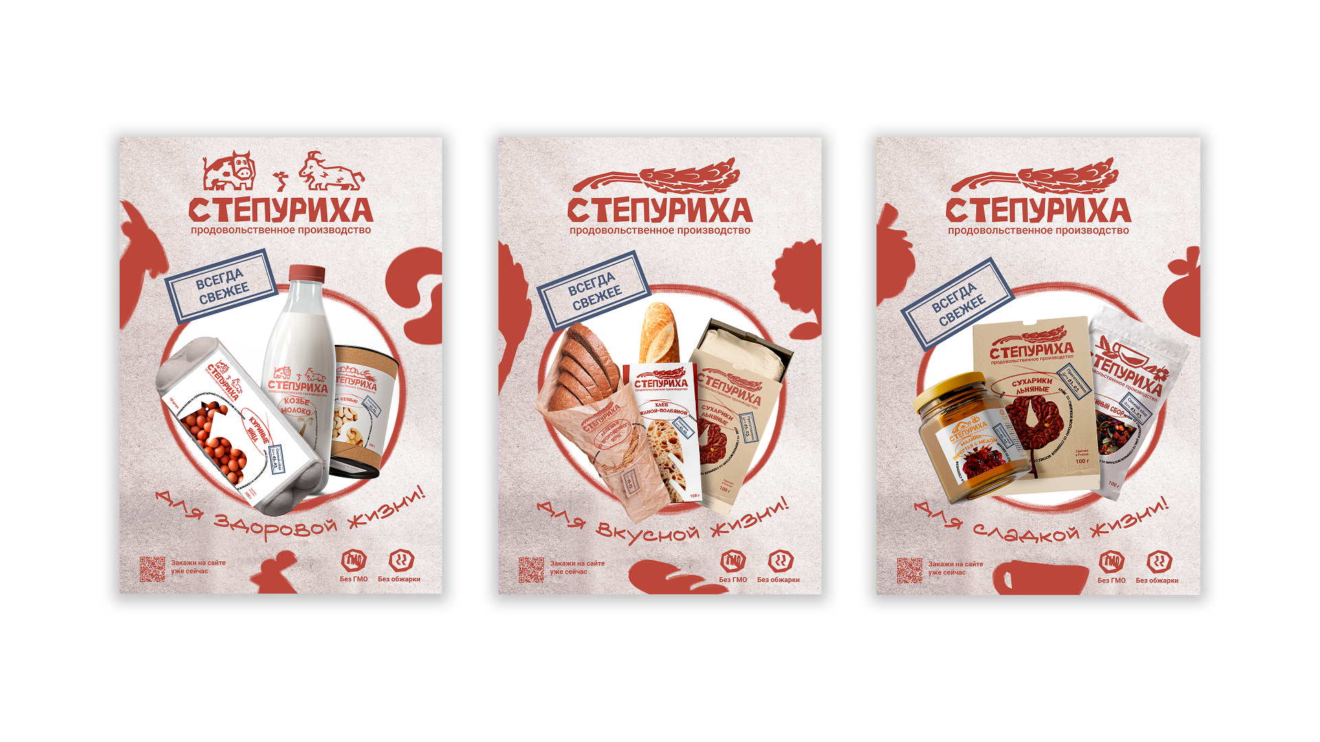 Степуриха: Доставка фермерских продуктов — Изображение №13 — Брендинг на Dprofile