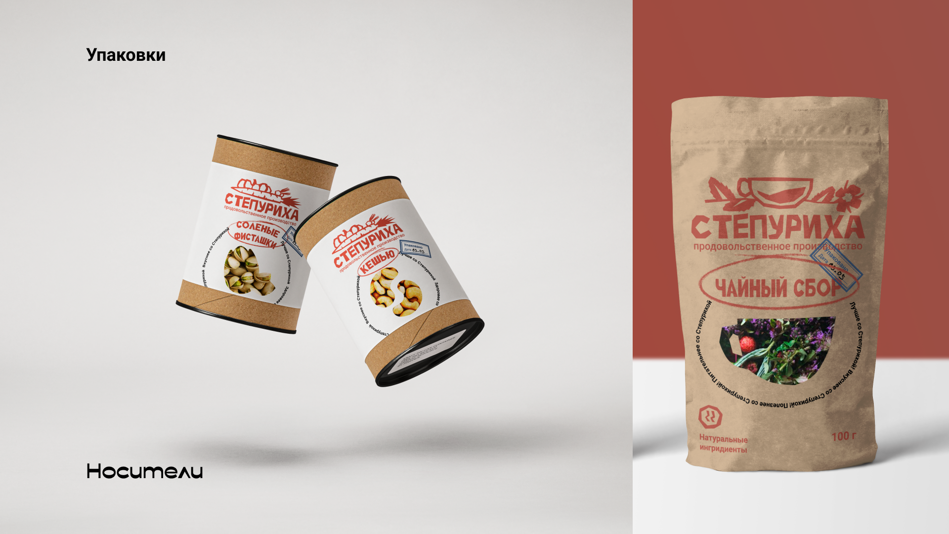 Степуриха: Доставка фермерских продуктов — Изображение №14 — Брендинг на Dprofile