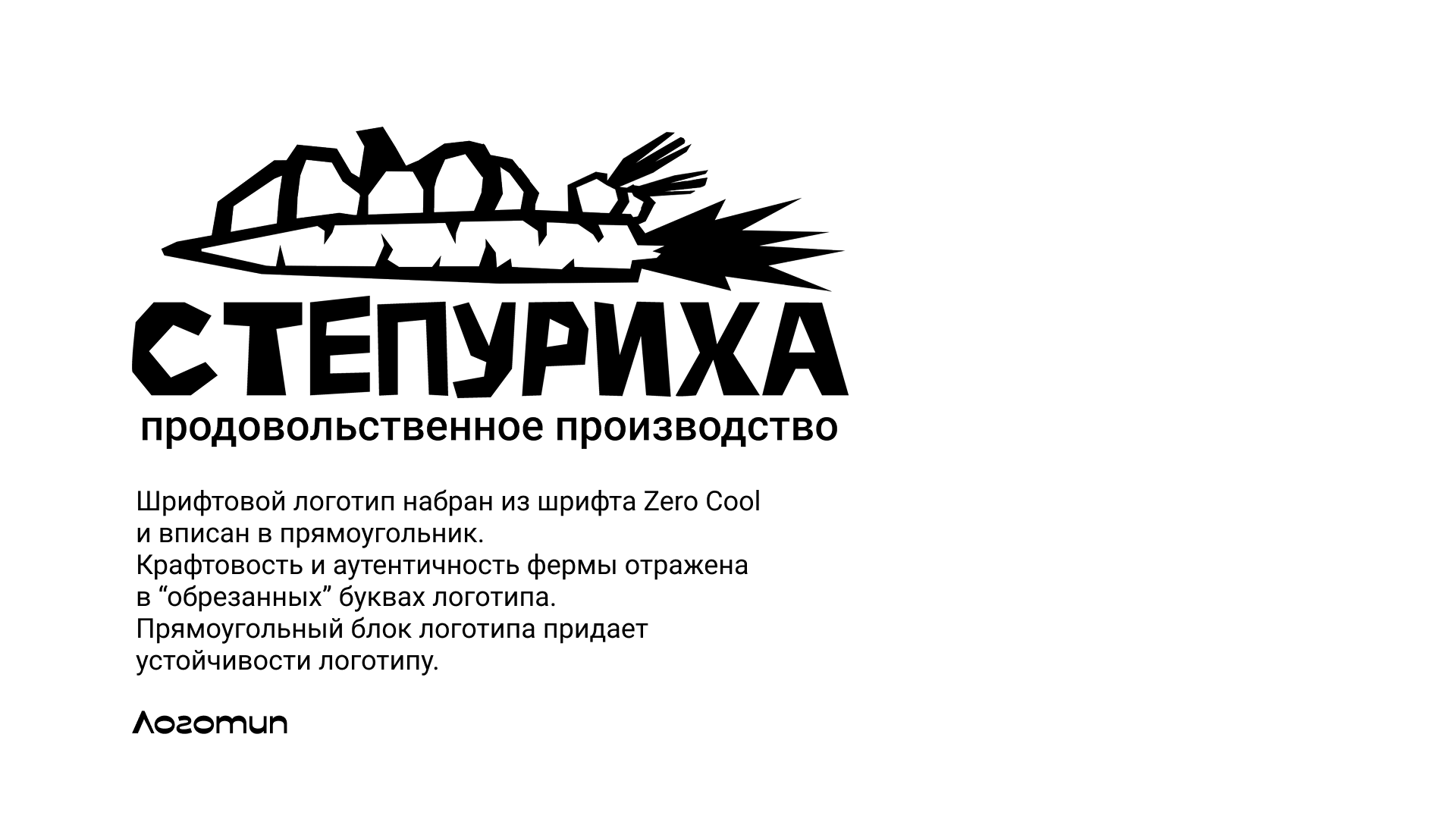 Степуриха: Доставка фермерских продуктов — Изображение №6 — Брендинг на Dprofile