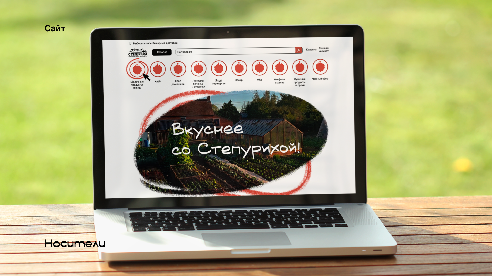 Степуриха: Доставка фермерских продуктов — Изображение №17 — Брендинг на Dprofile