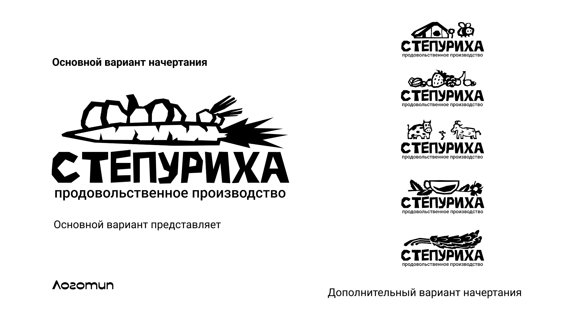 Степуриха: Доставка фермерских продуктов — Изображение №7 — Брендинг на Dprofile