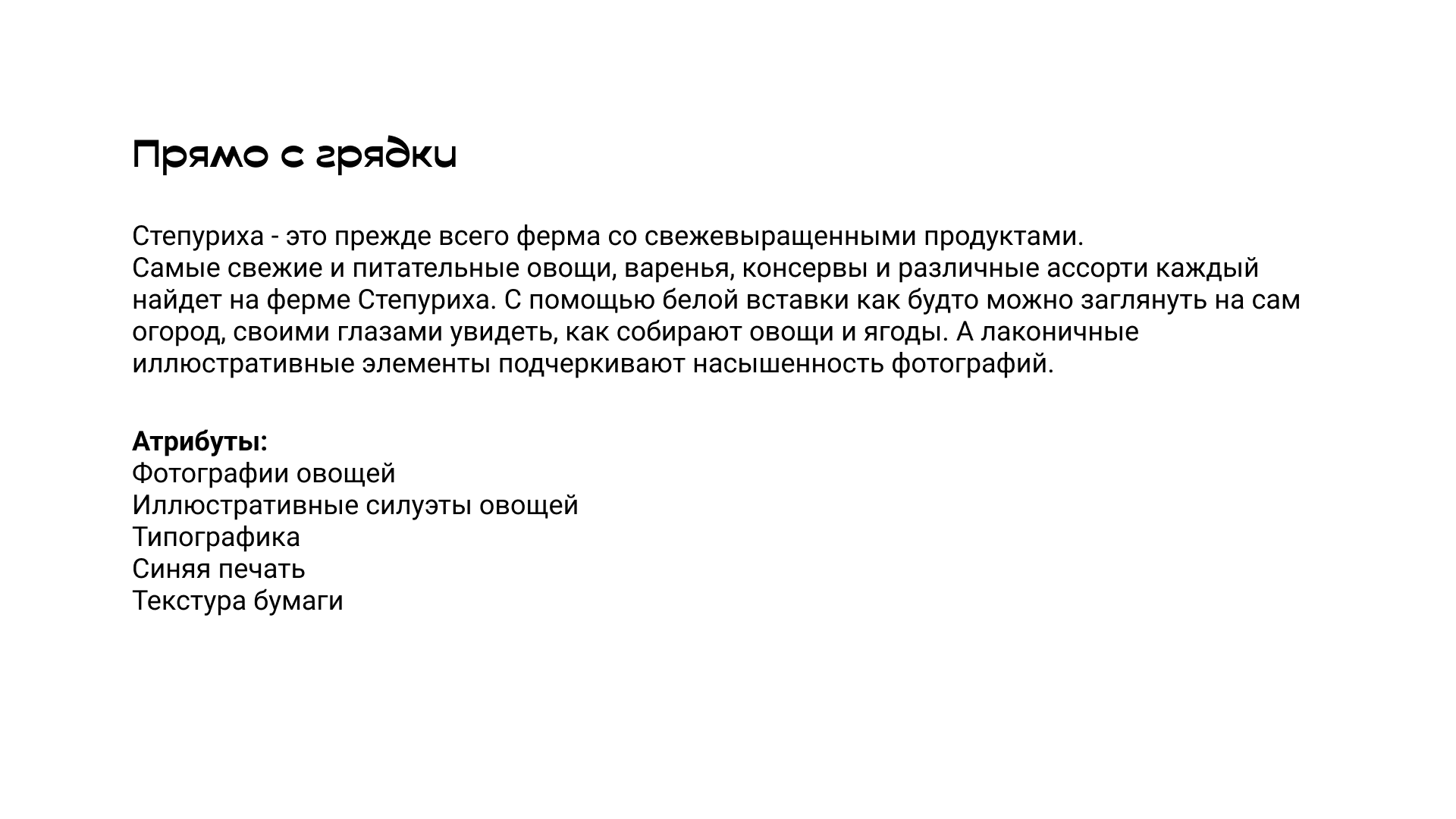 Степуриха: Доставка фермерских продуктов — Изображение №3 — Брендинг на Dprofile