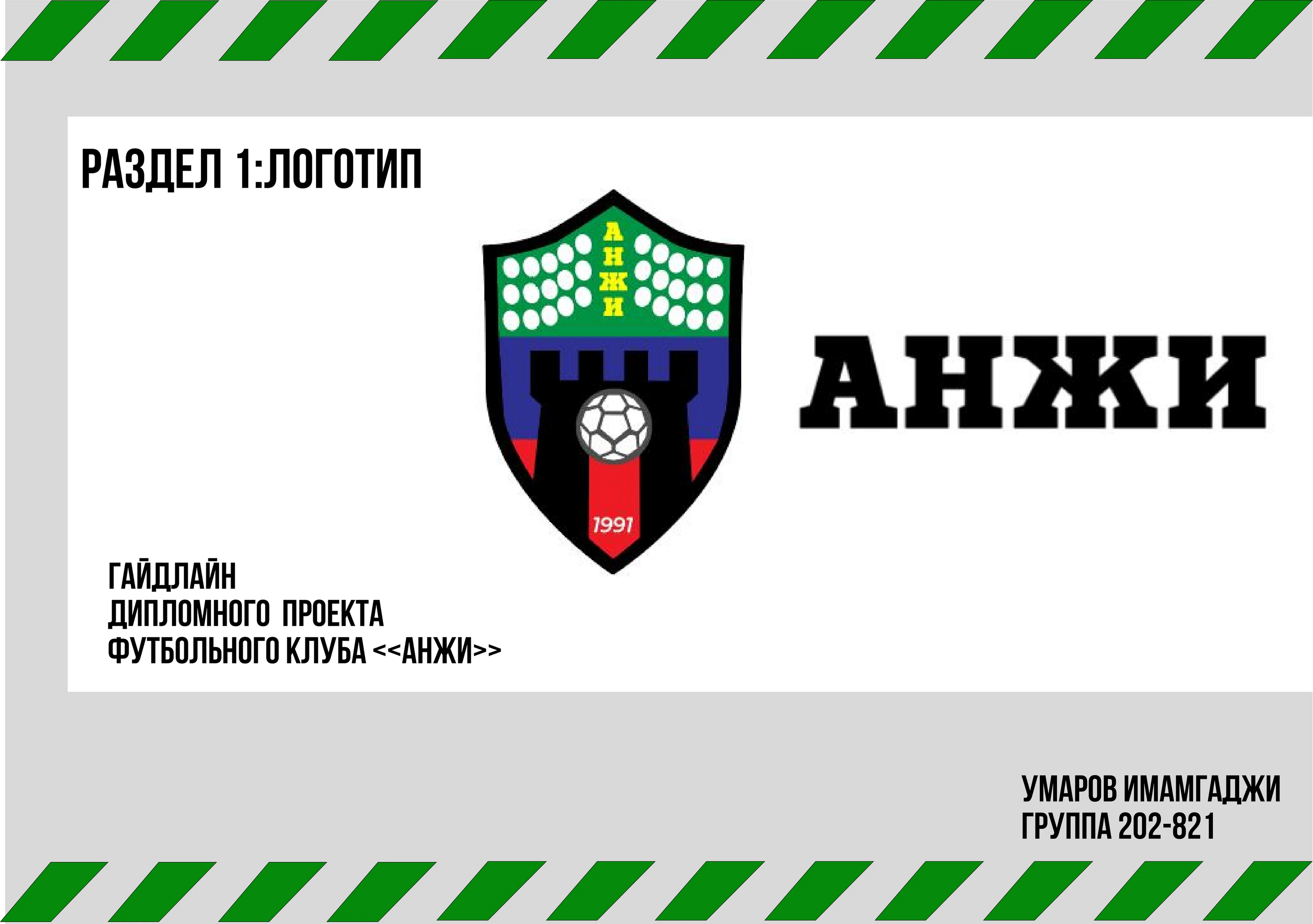 Квк Анжи — Изображение №3 — Брендинг на Dprofile