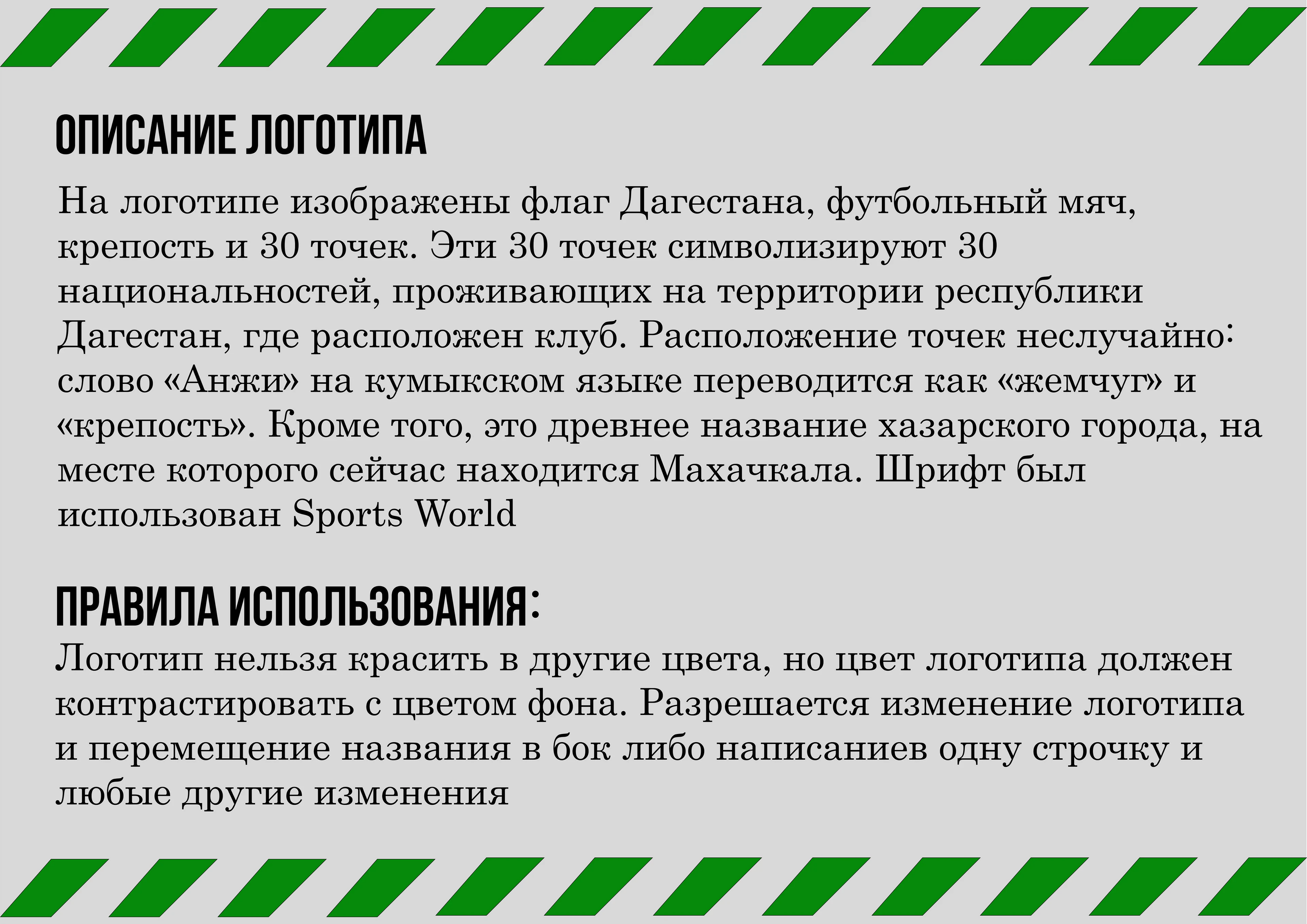 Квк Анжи — Изображение №4 — Брендинг на Dprofile