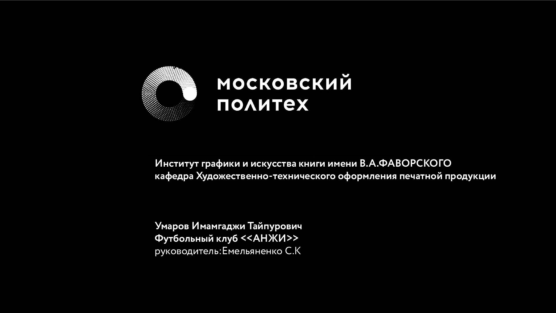 Квк Анжи — Изображение №1 — Брендинг на Dprofile