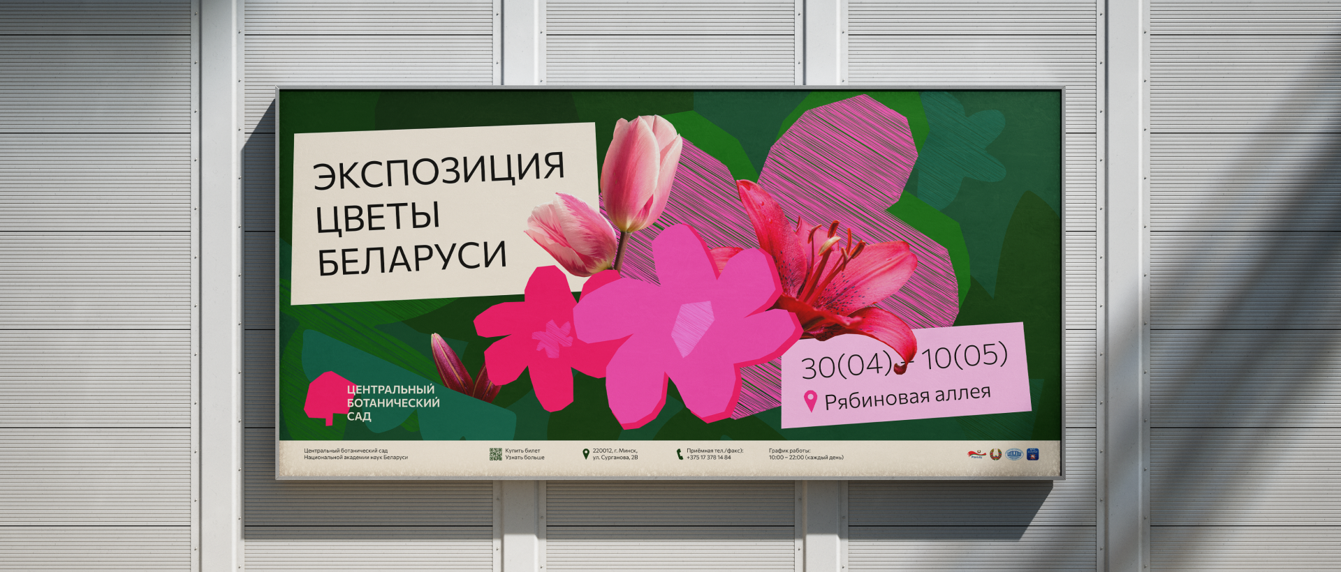 Центральный ботанический сад Минска — Изображение №7 — Брендинг на Dprofile