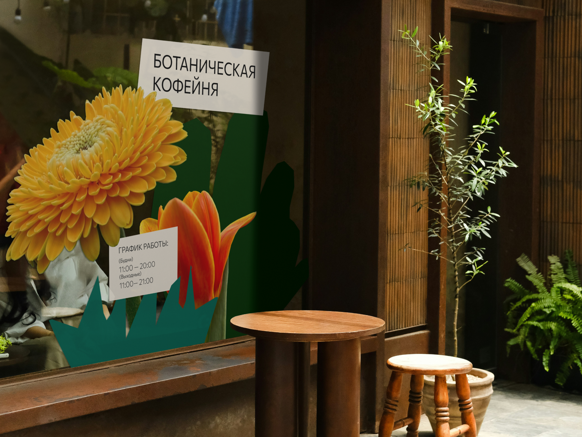 Центральный ботанический сад Минска — Изображение №16 — Брендинг на Dprofile