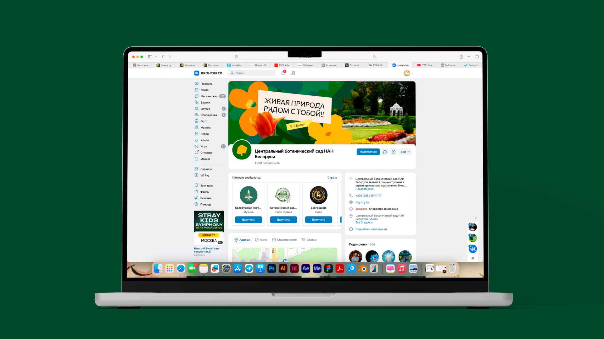 Центральный ботанический сад Минска — Изображение №31 — Брендинг на Dprofile