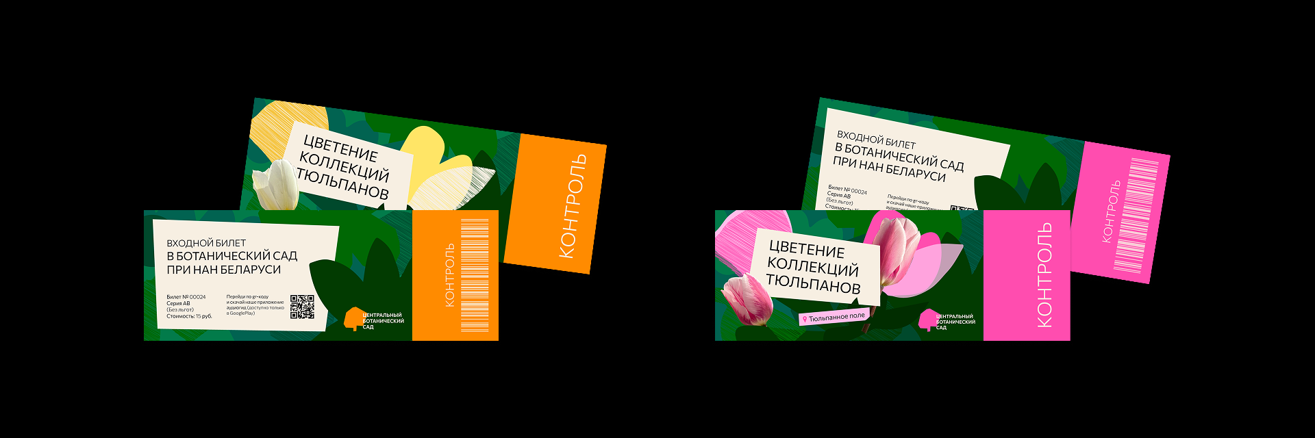 Центральный ботанический сад Минска — Изображение №9 — Брендинг на Dprofile