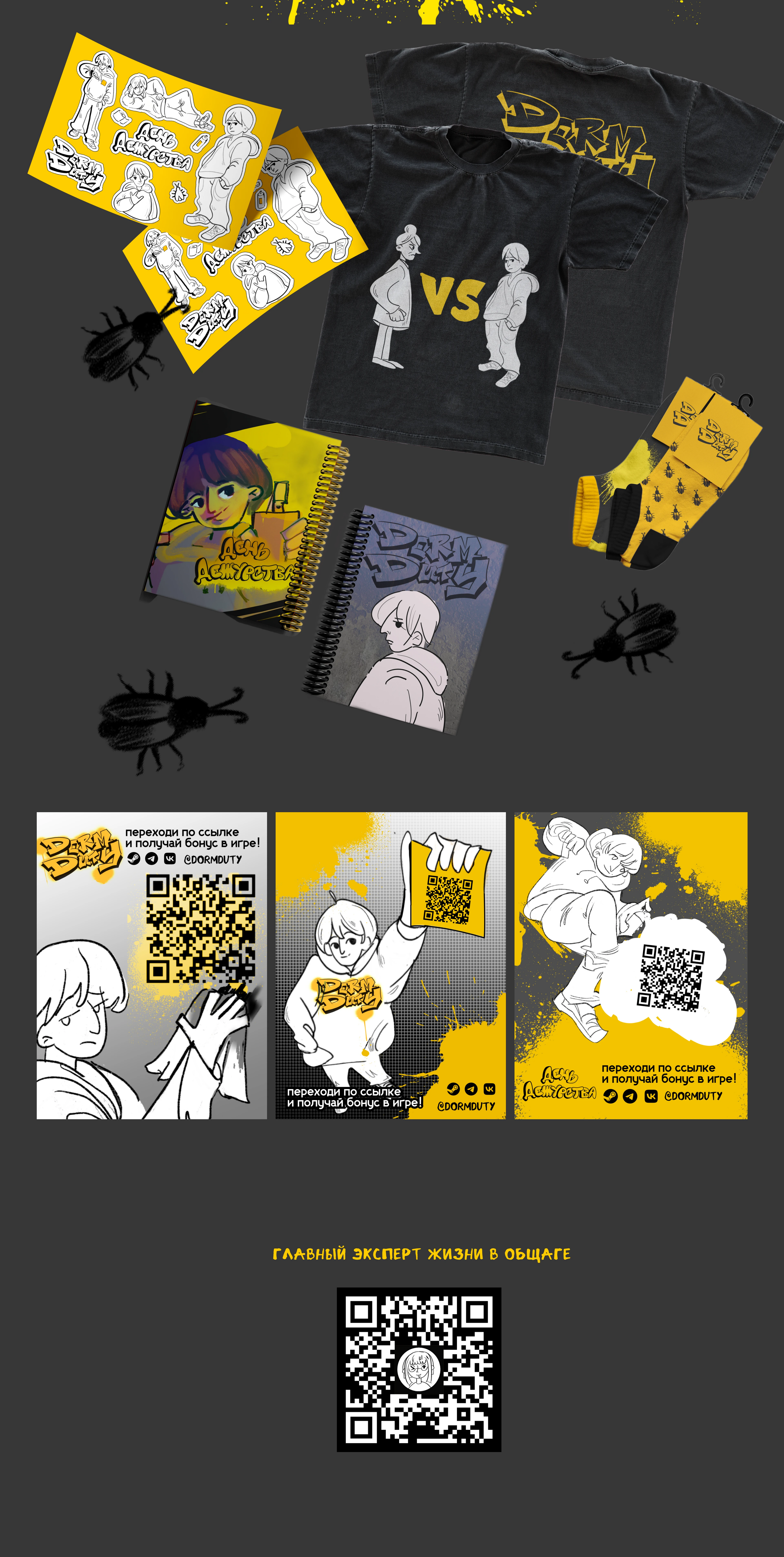 DORM DUTY — Изображение №4 — Иллюстрация, Анимация на Dprofile