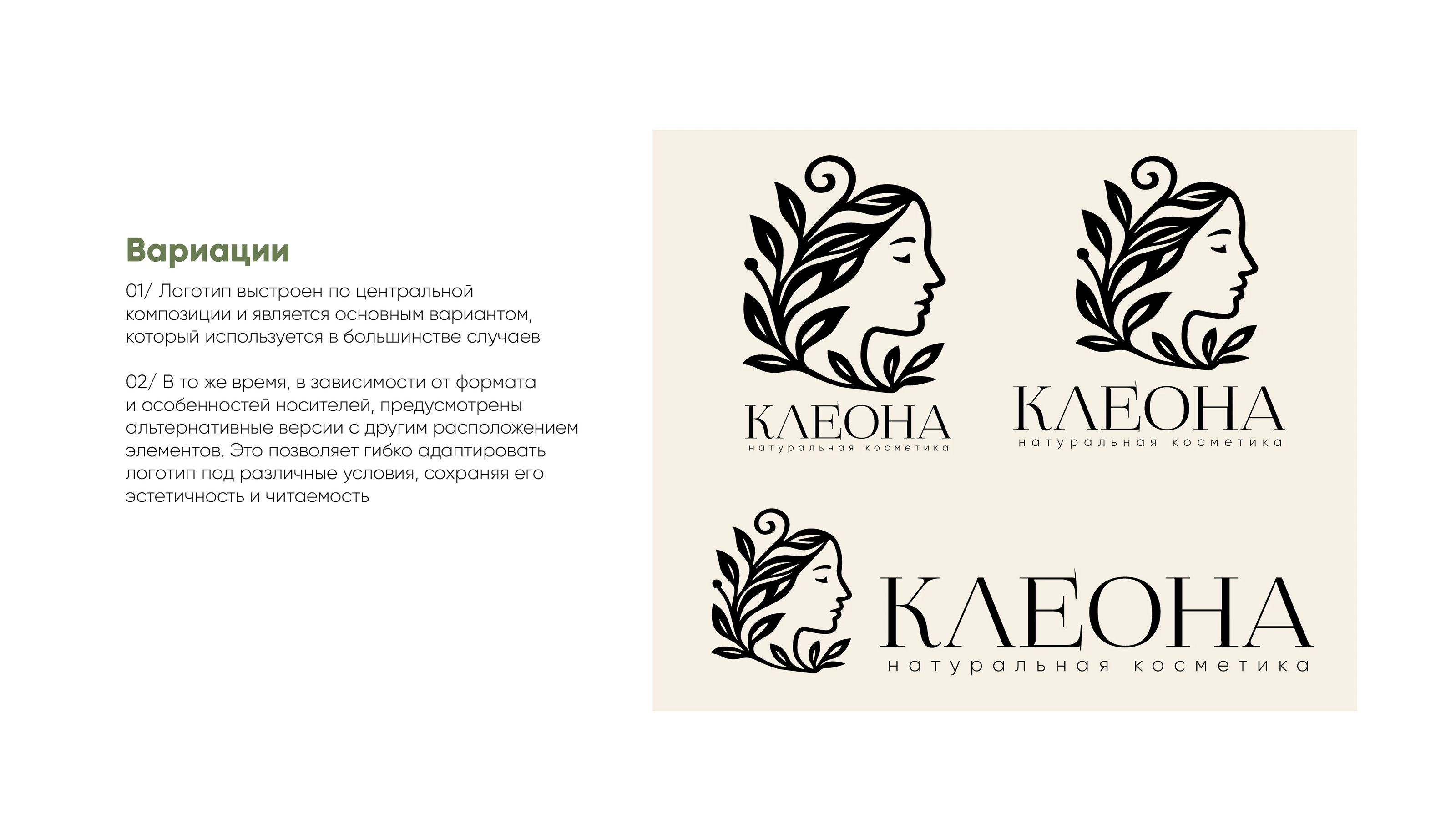 Разработка визуальных коммуникаций для бренда "KLEONA" — Изображение №5 — Брендинг на Dprofile