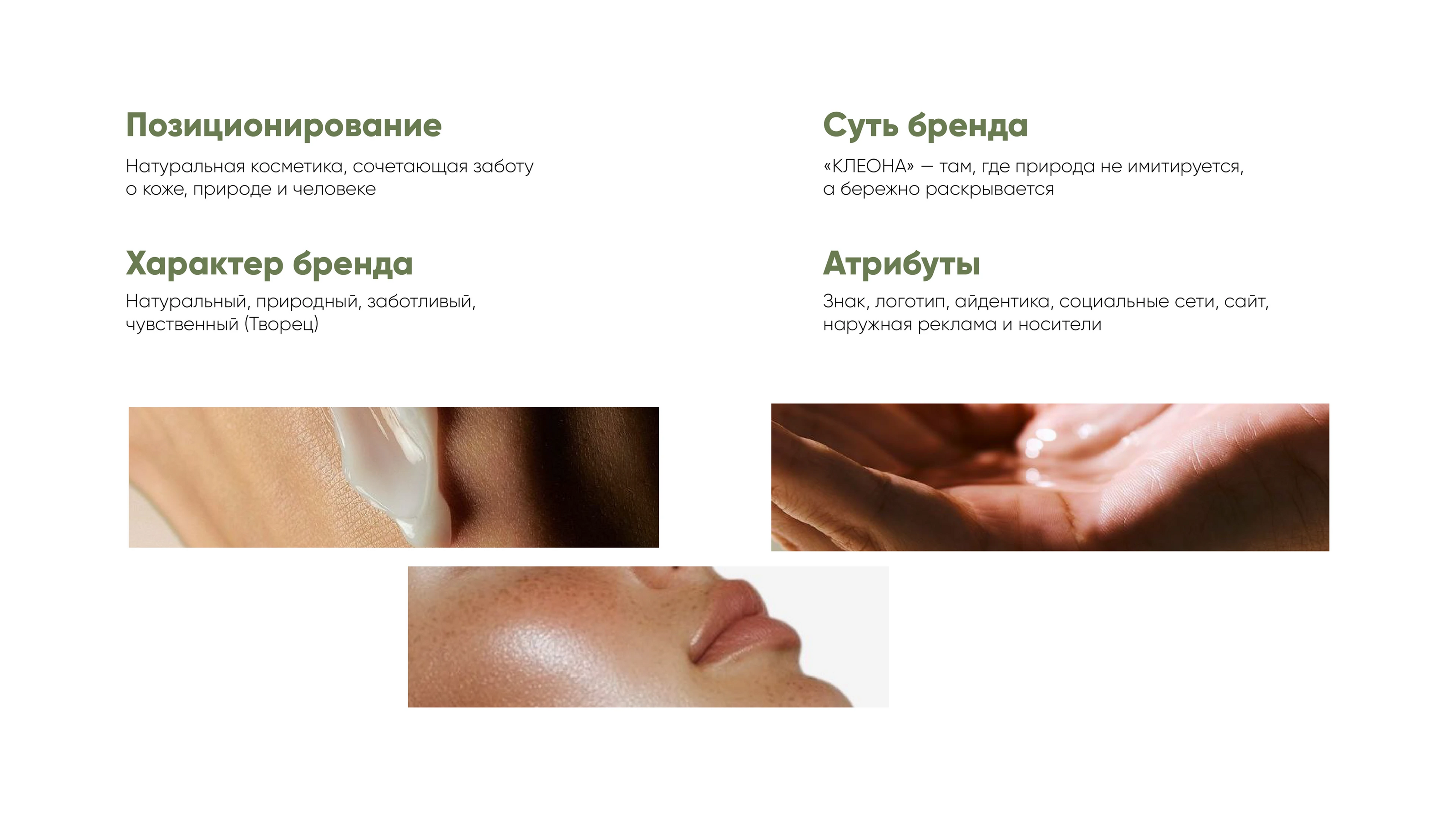 Разработка визуальных коммуникаций для бренда "KLEONA" — Изображение №2 — Брендинг на Dprofile