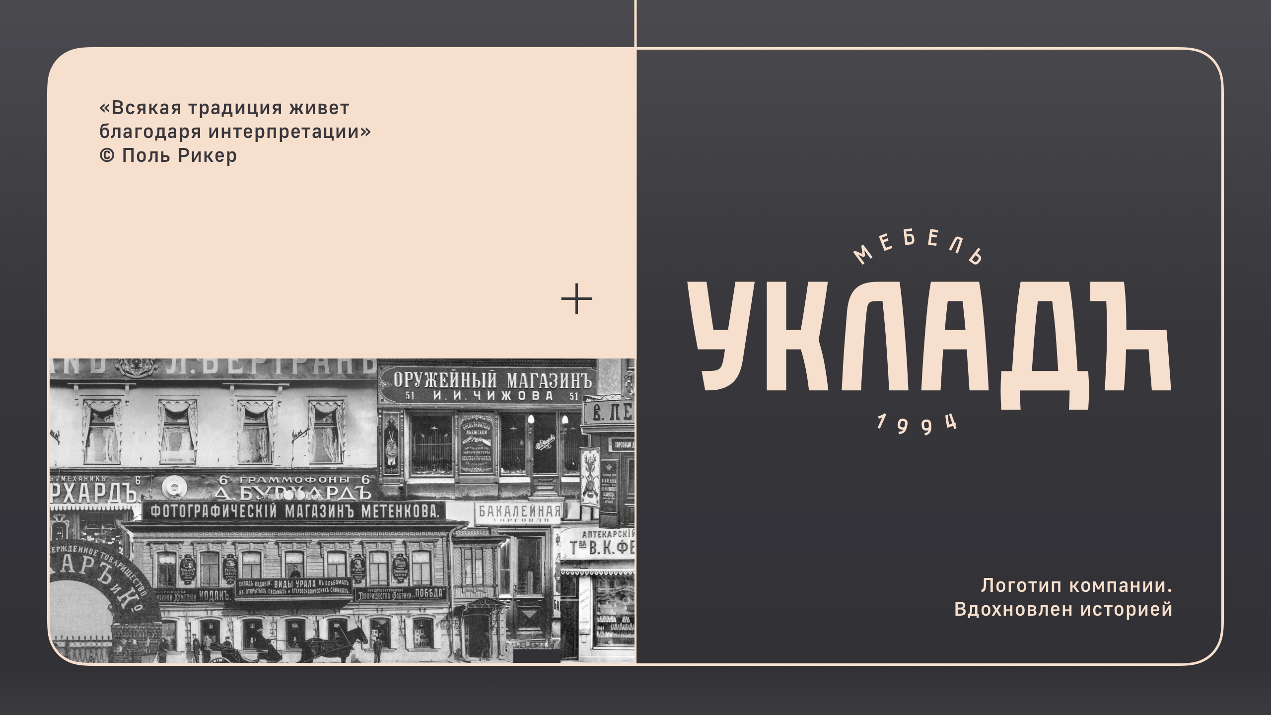 Мебель Укладъ — Изображение №3 — Брендинг, Графика на Dprofile