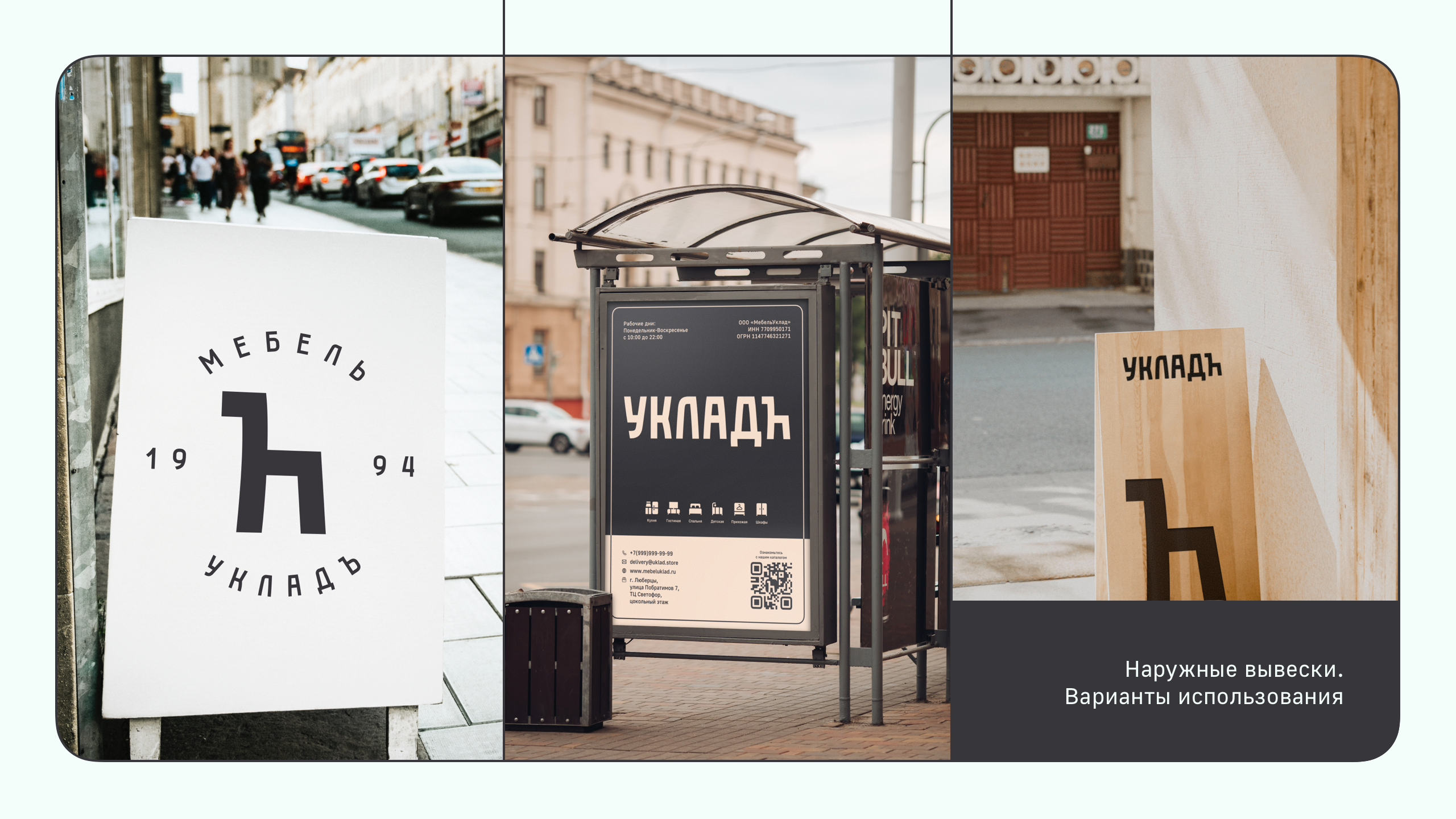 Мебель Укладъ — Изображение №11 — Брендинг, Графика на Dprofile