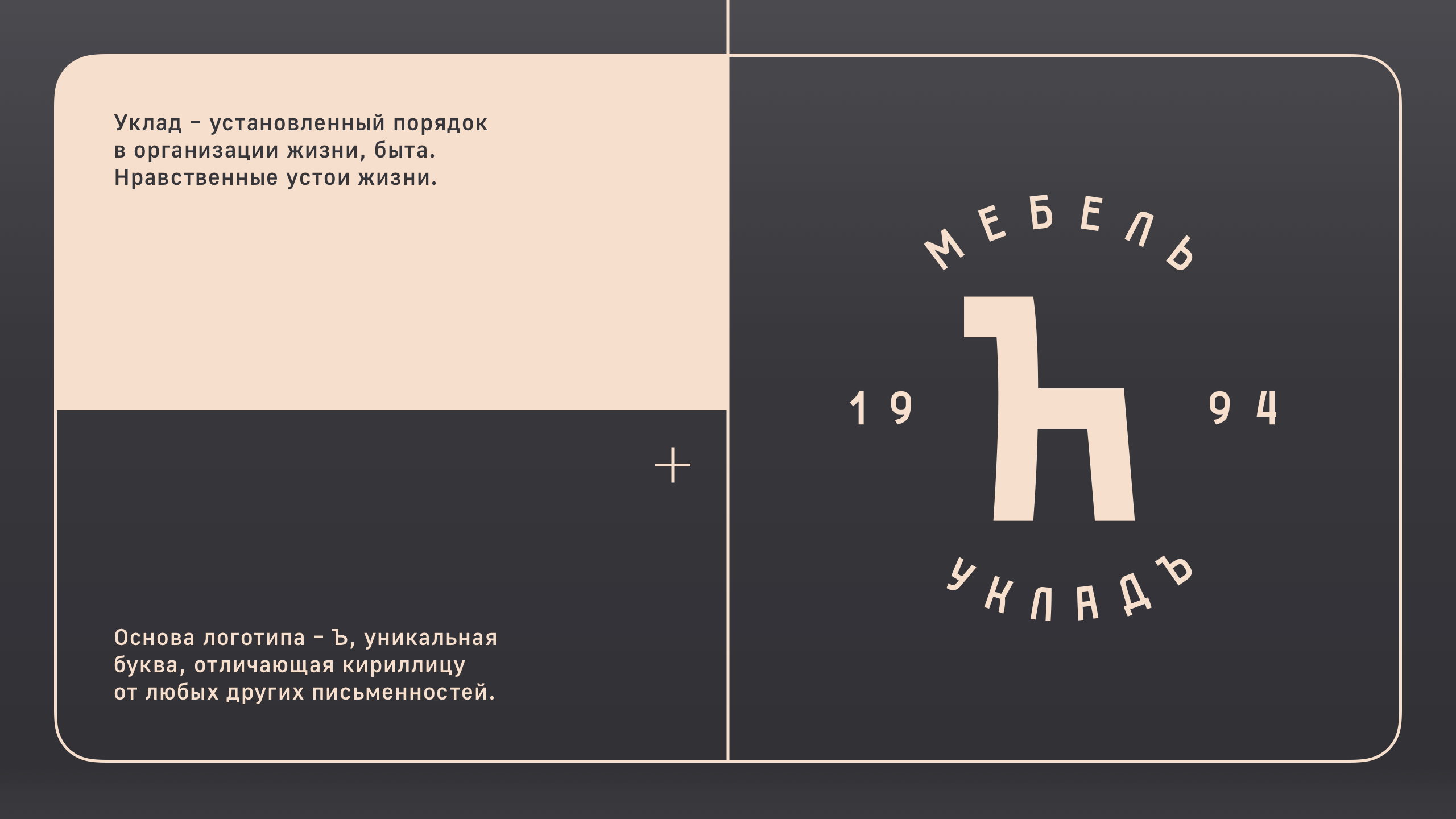 Мебель Укладъ — Изображение №2 — Брендинг, Графика на Dprofile