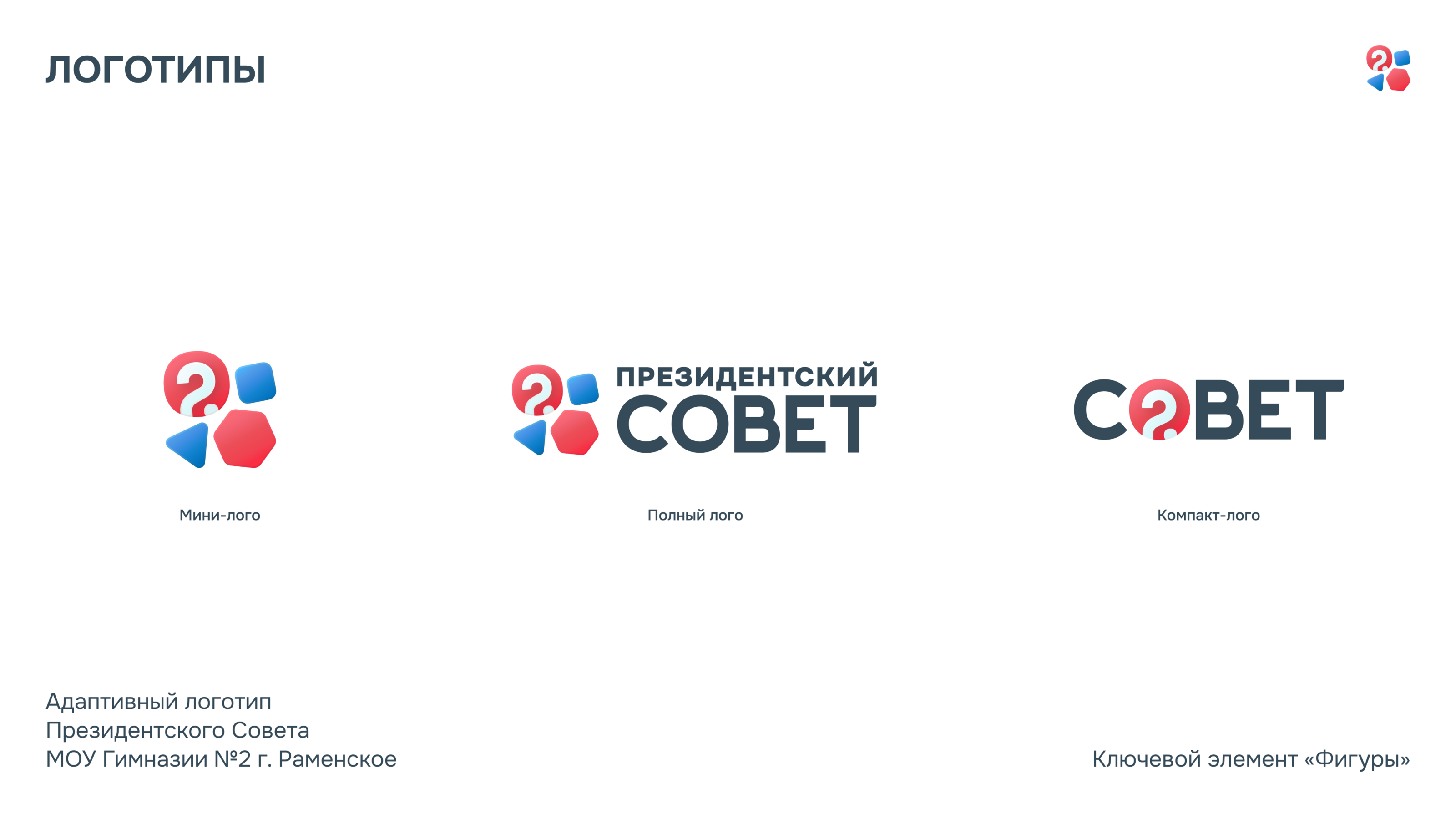 Дизайн-система МОУ Гимназия №2 г.Раменское — Изображение №9 — Брендинг, Графика на Dprofile