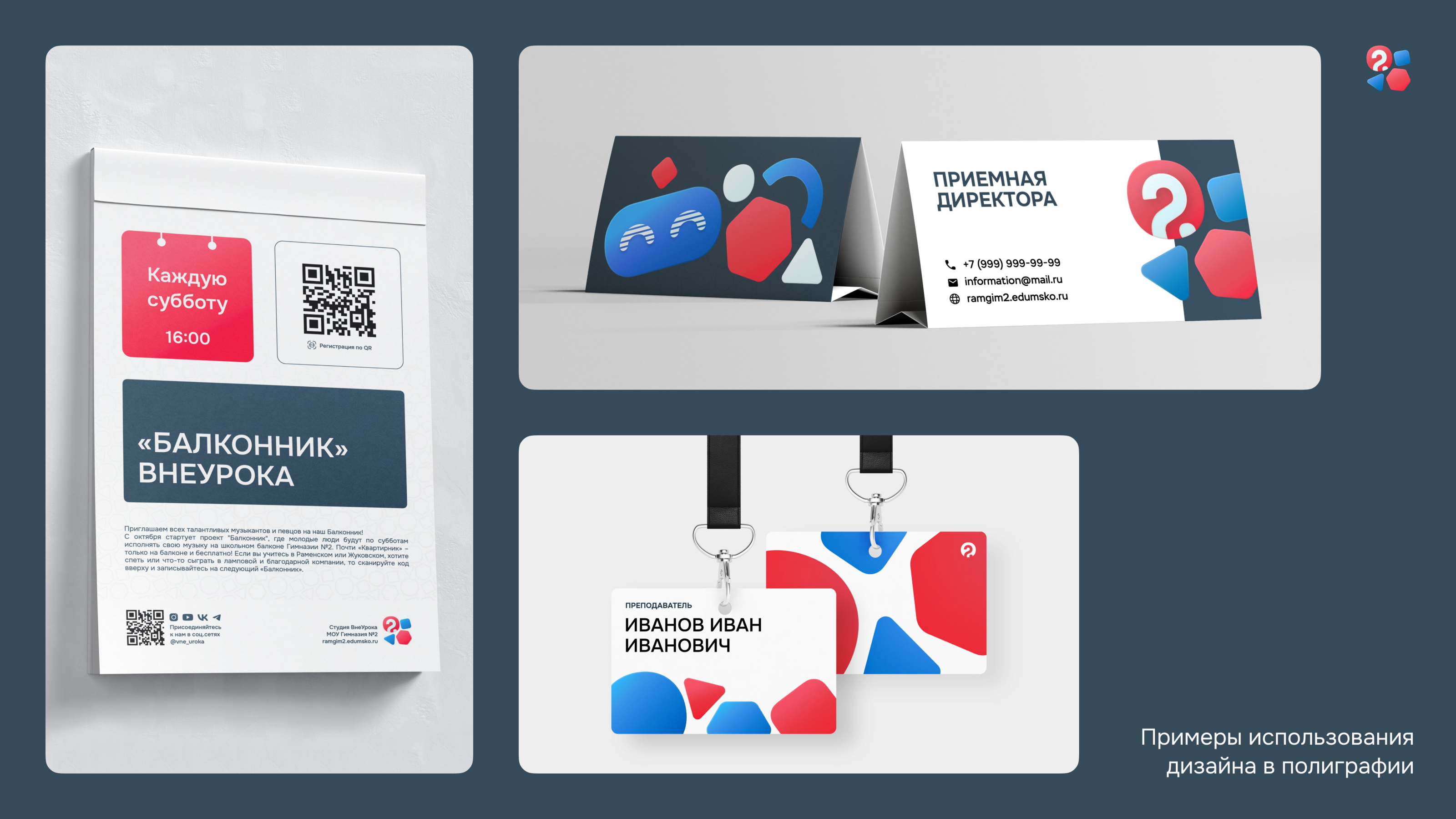 Дизайн-система МОУ Гимназия №2 г.Раменское — Изображение №17 — Брендинг, Графика на Dprofile