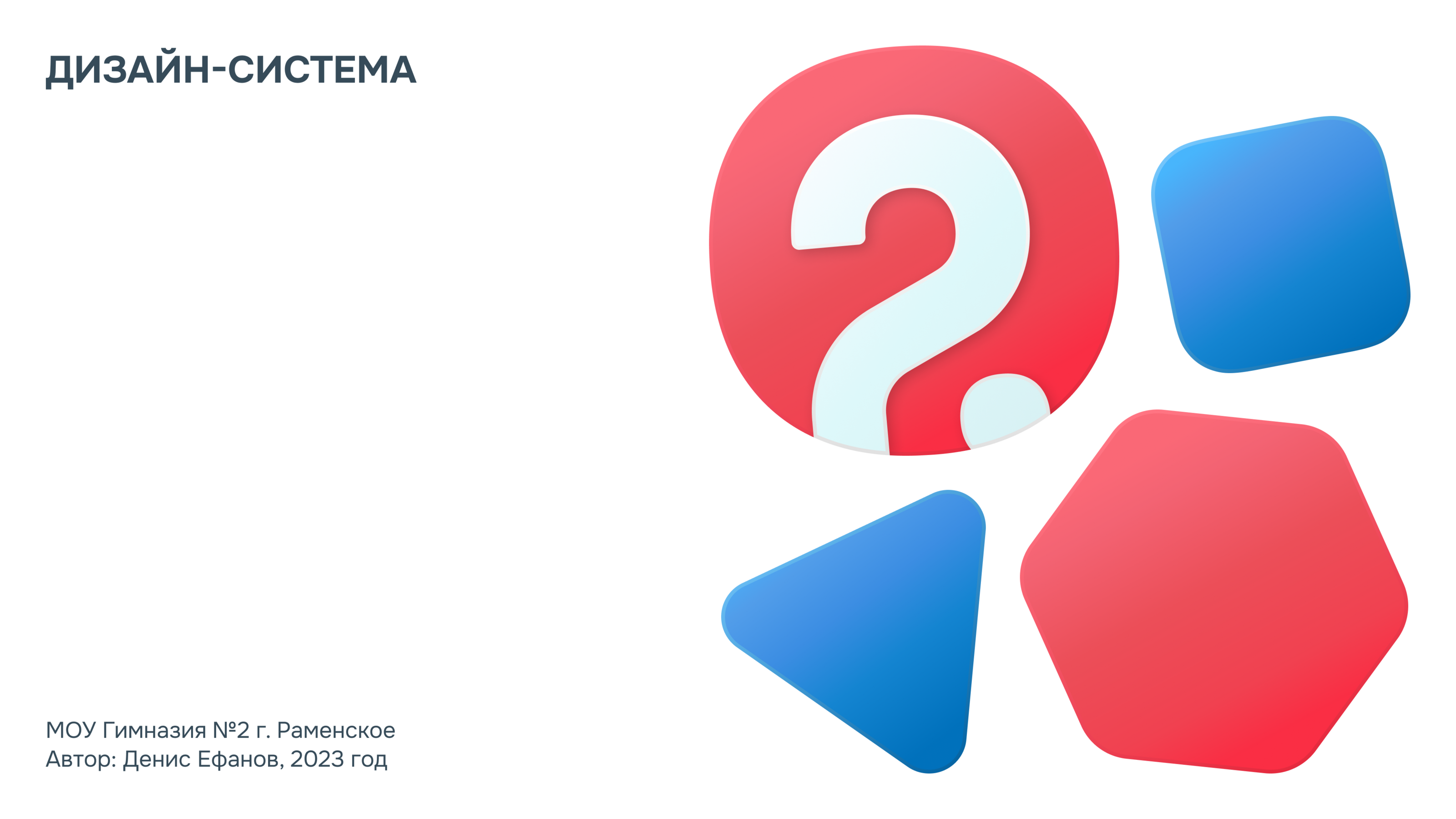 Дизайн-система МОУ Гимназия №2 г.Раменское — Изображение №2 — Брендинг, Графика на Dprofile
