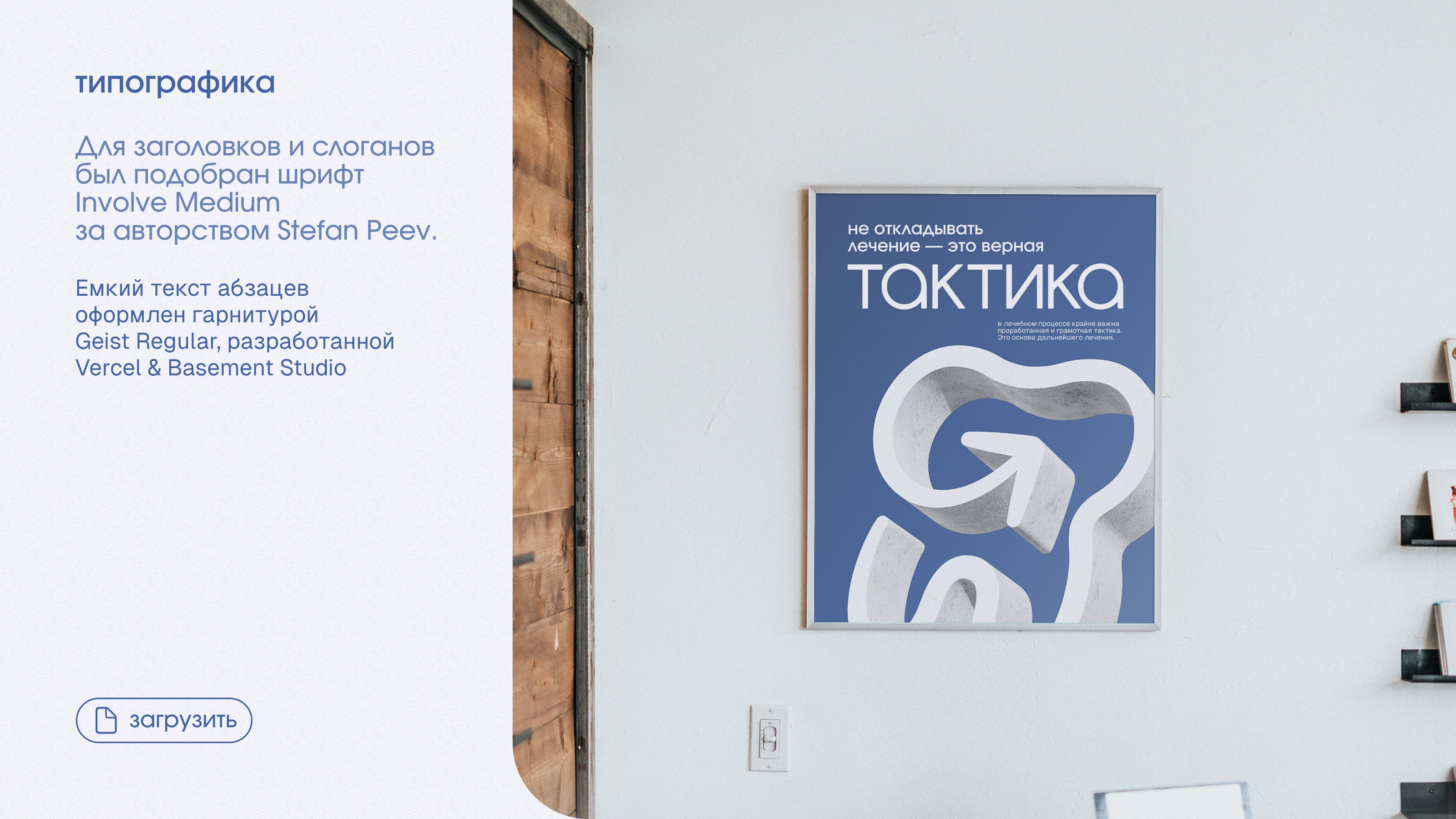 Стоматология Тактика — Изображение №9 — Брендинг на Dprofile