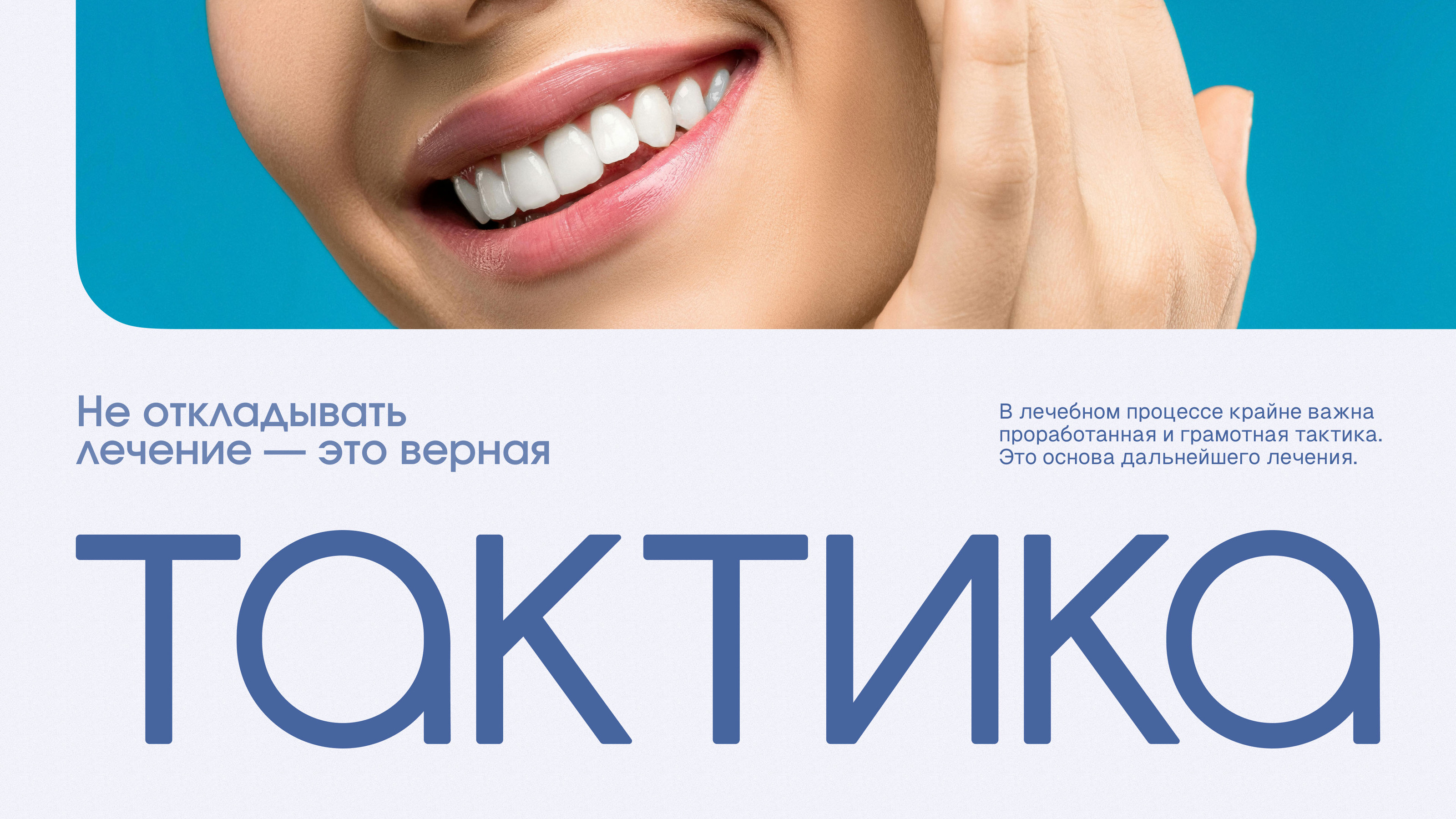 Стоматология Тактика — Изображение №4 — Брендинг на Dprofile
