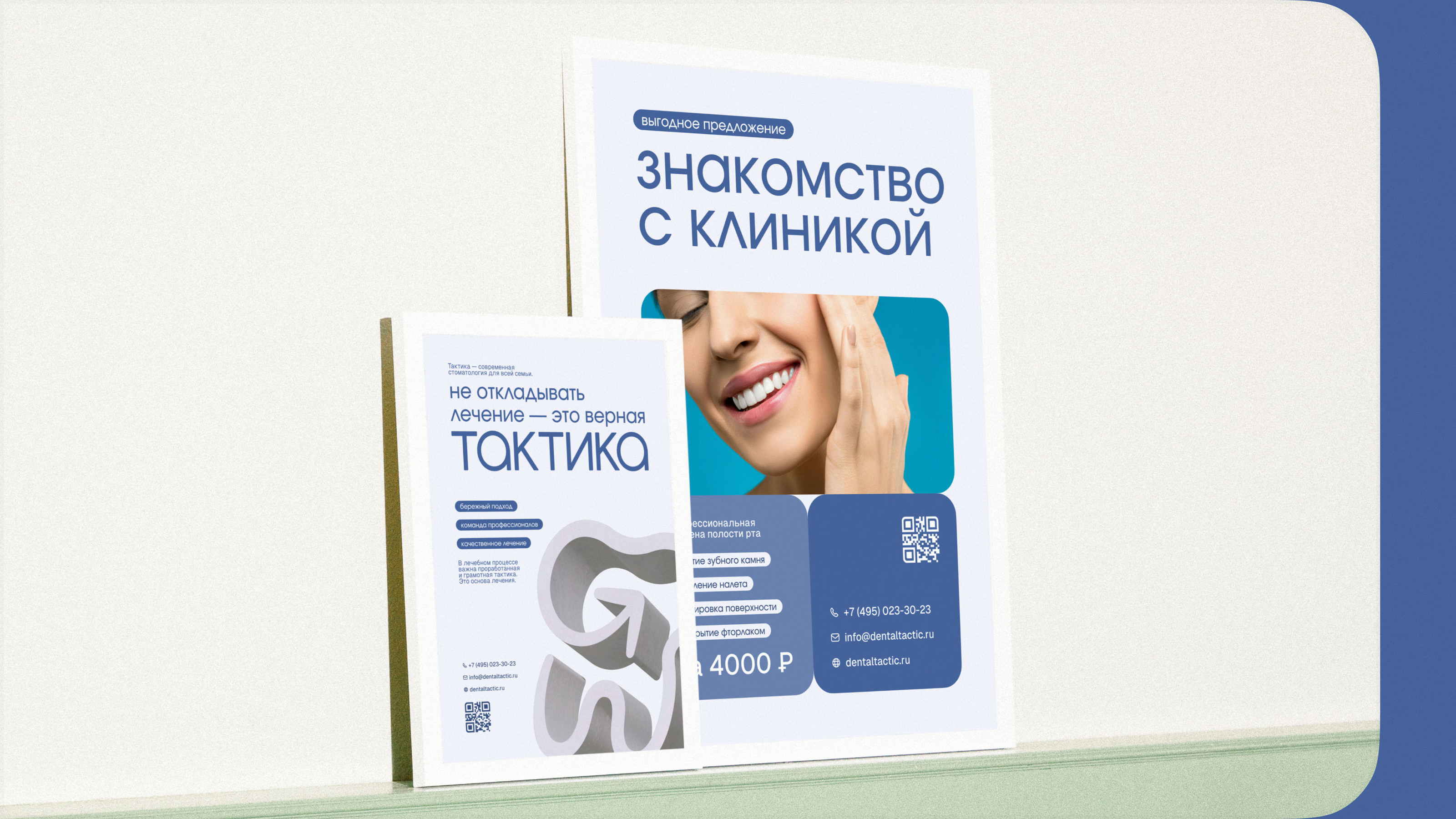 Стоматология Тактика — Изображение №15 — Брендинг на Dprofile