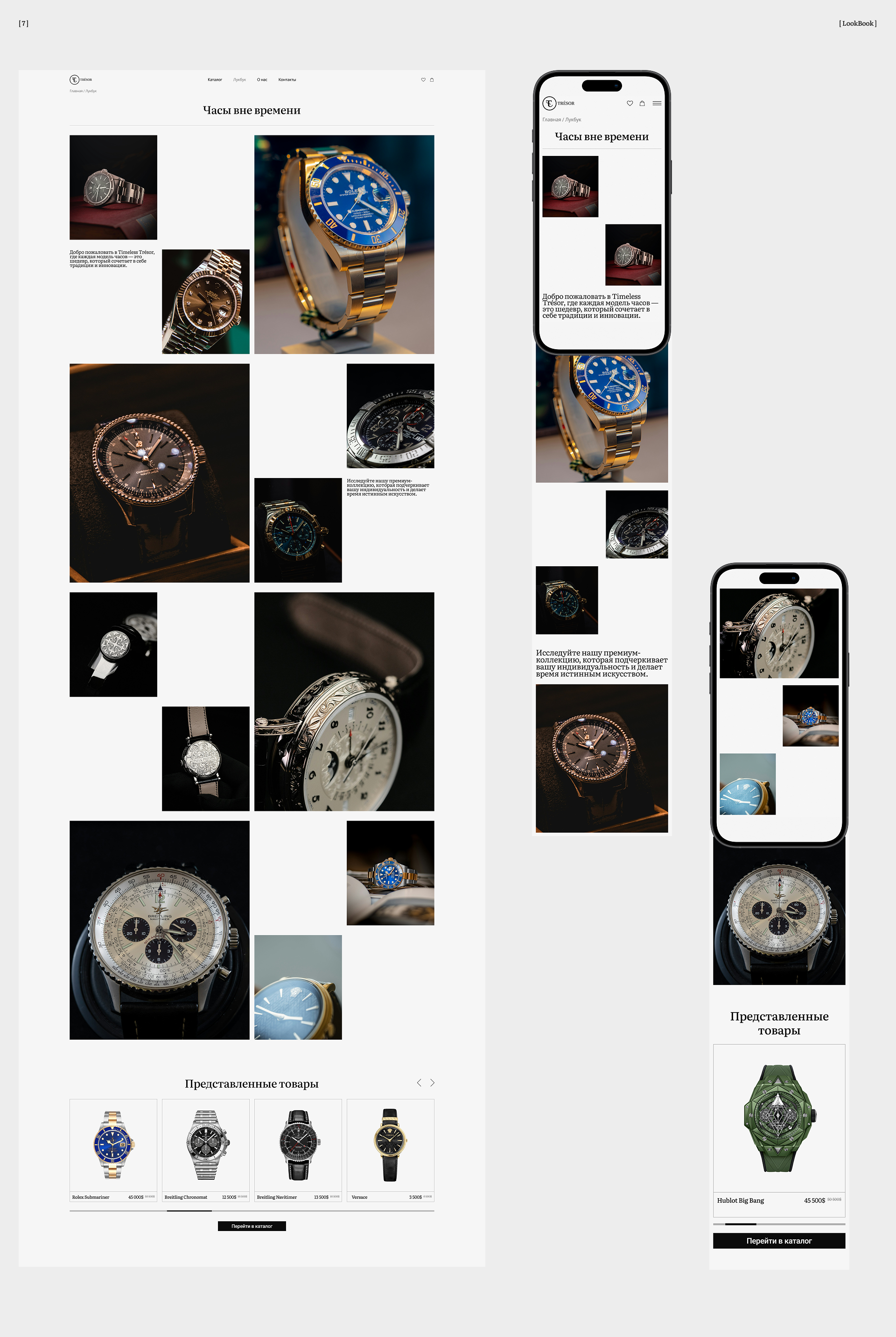 Timeless Tresor — Изображение №12 — Интерфейсы, Анимация на Dprofile