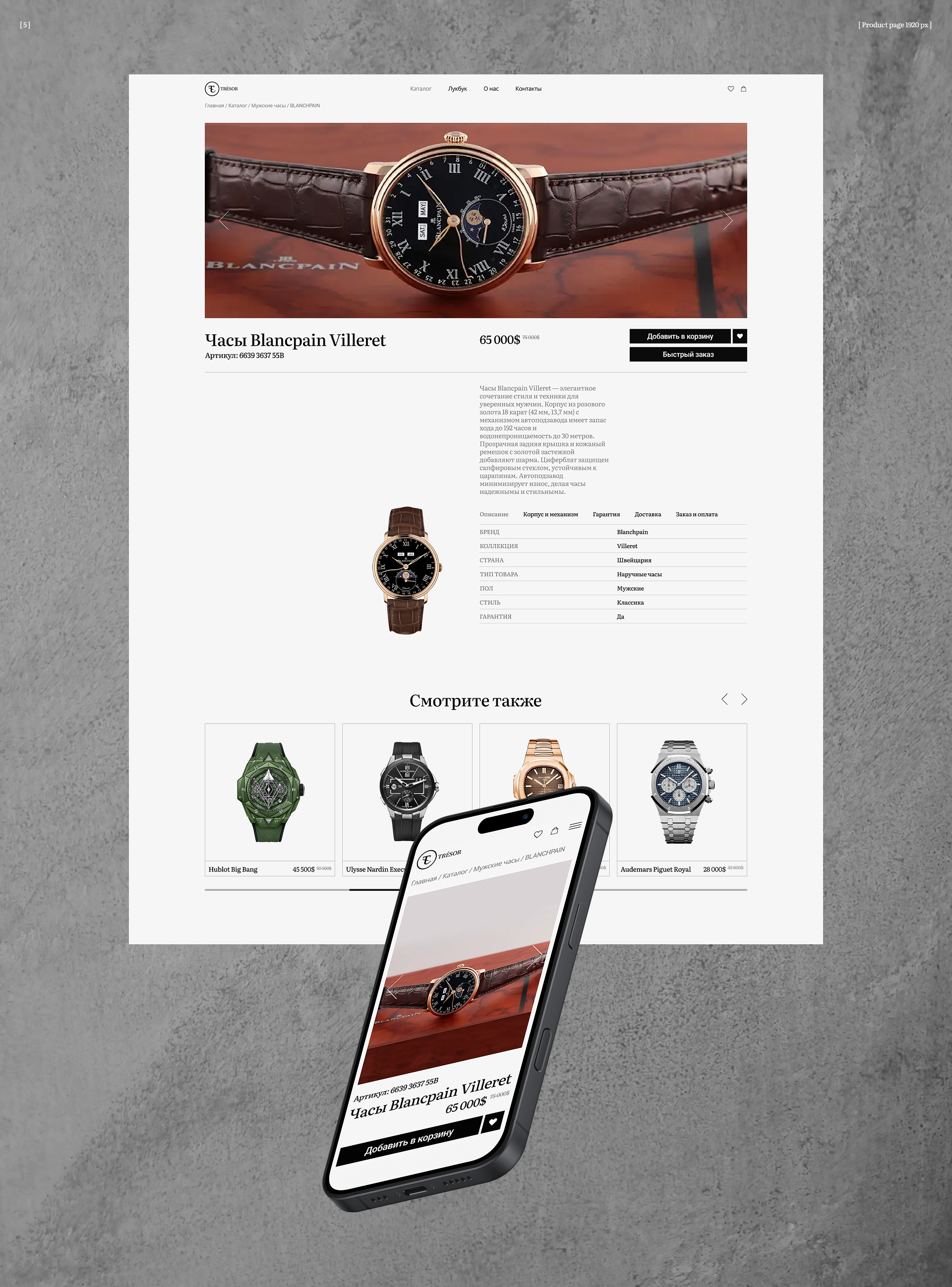 Timeless Tresor — Изображение №8 — Интерфейсы, Анимация на Dprofile
