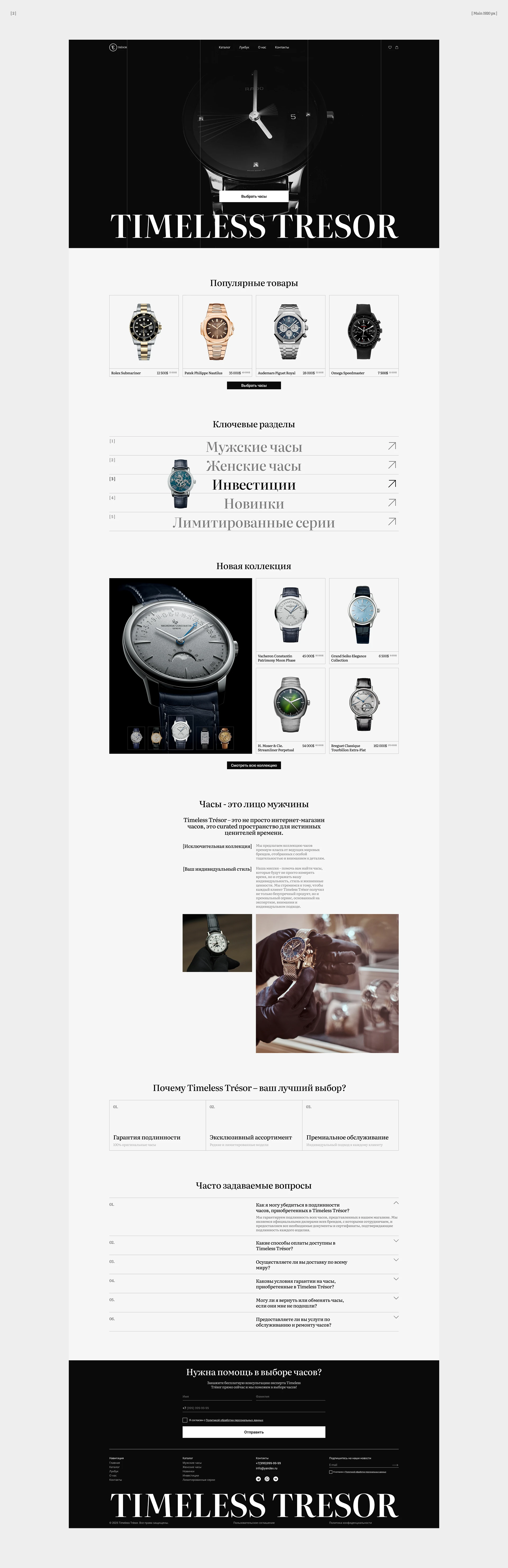 Timeless Tresor — Изображение №3 — Интерфейсы, Анимация на Dprofile