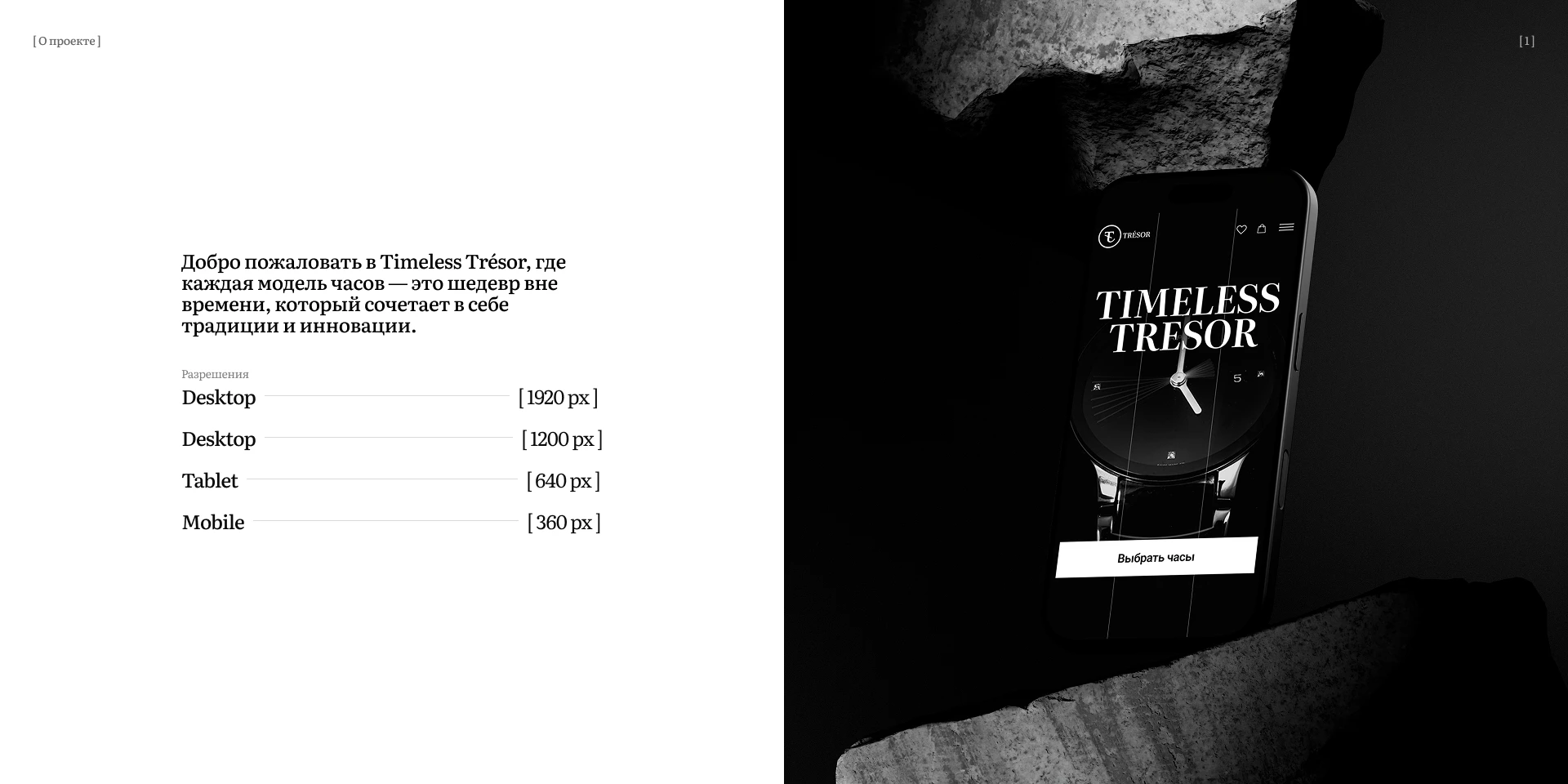 Timeless Tresor — Изображение №2 — Интерфейсы, Анимация на Dprofile
