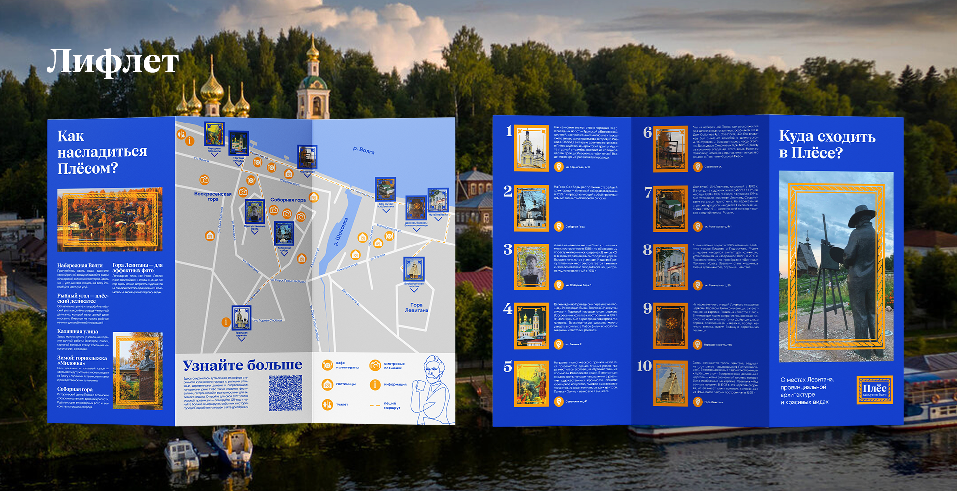 Разработка КВК г. Плёс — Изображение №10 — Брендинг на Dprofile