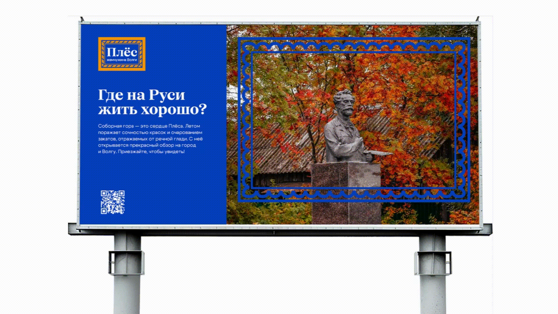 Разработка КВК г. Плёс — Изображение №15 — Брендинг на Dprofile