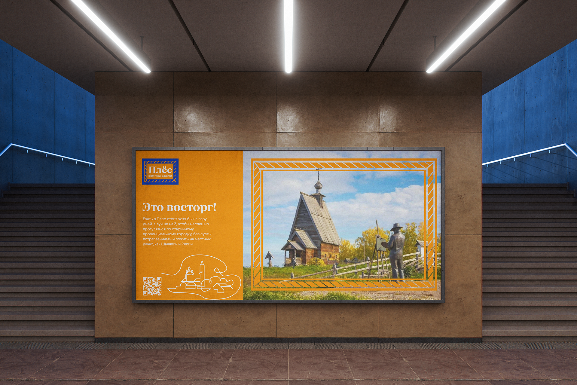 Разработка КВК г. Плёс — Изображение №8 — Брендинг на Dprofile