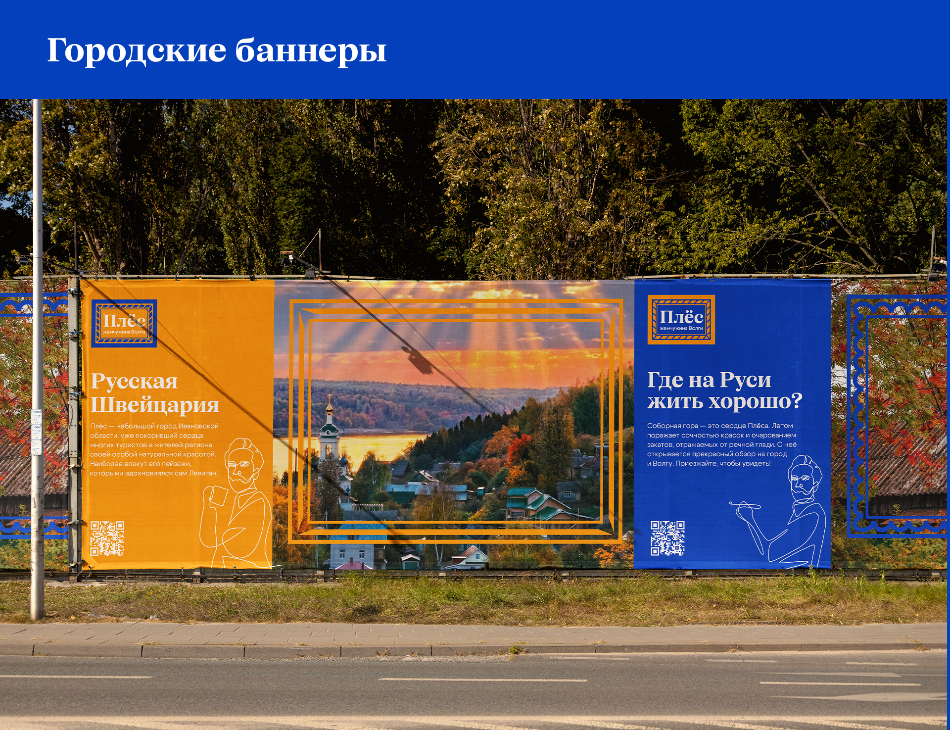 Разработка КВК г. Плёс — Изображение №7 — Брендинг на Dprofile