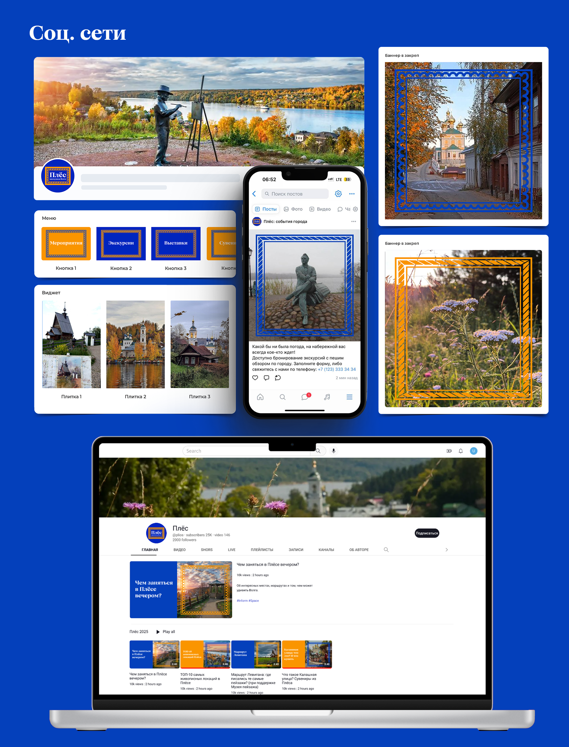 Разработка КВК г. Плёс — Изображение №19 — Брендинг на Dprofile