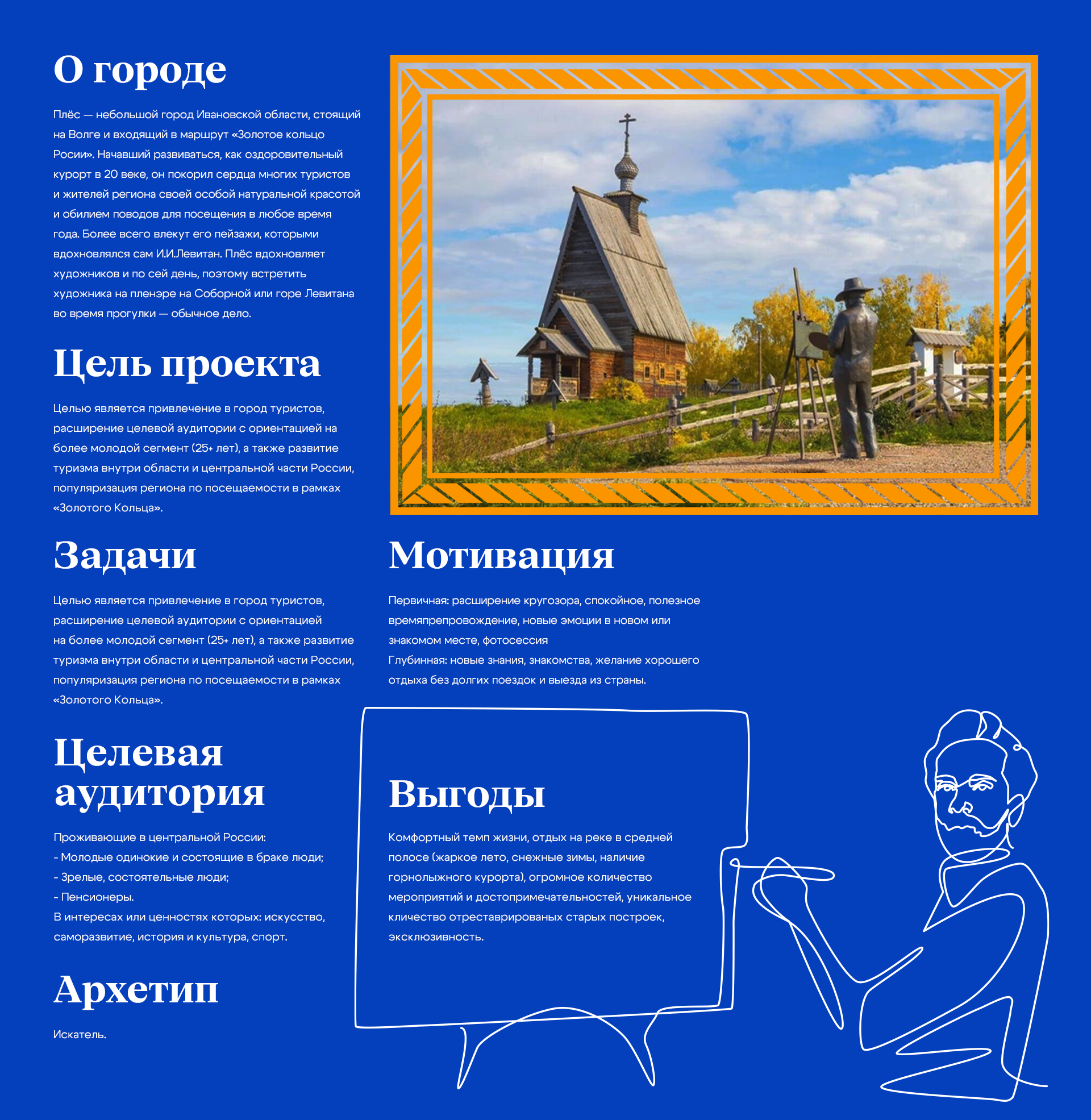 Разработка КВК г. Плёс — Изображение №2 — Брендинг на Dprofile