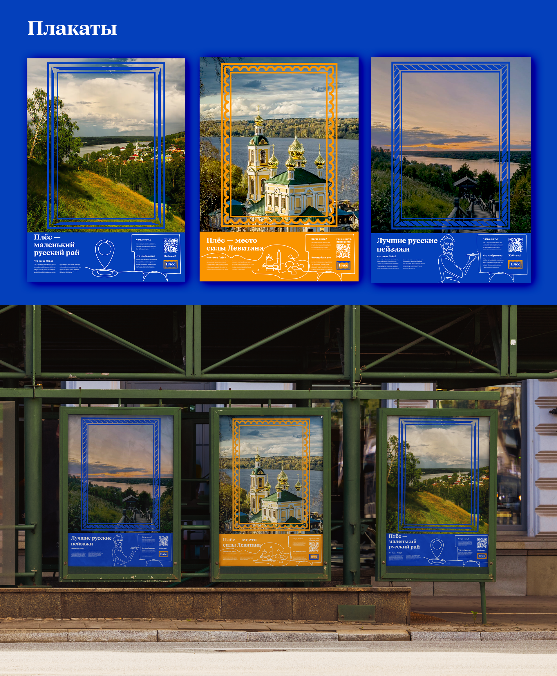 Разработка КВК г. Плёс — Изображение №6 — Брендинг на Dprofile