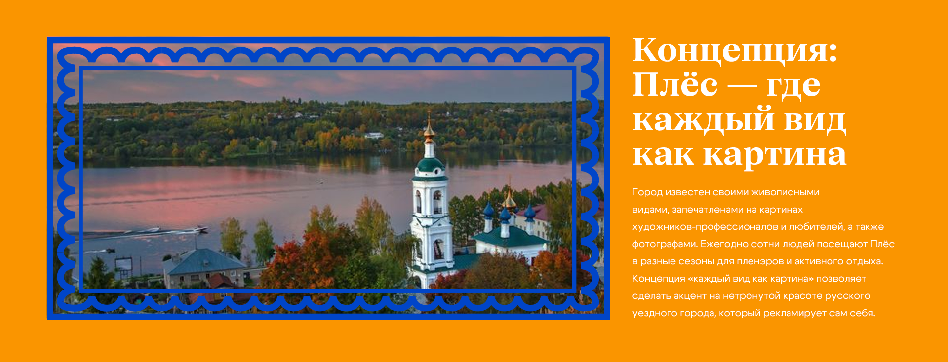 Разработка КВК г. Плёс — Изображение №3 — Брендинг на Dprofile