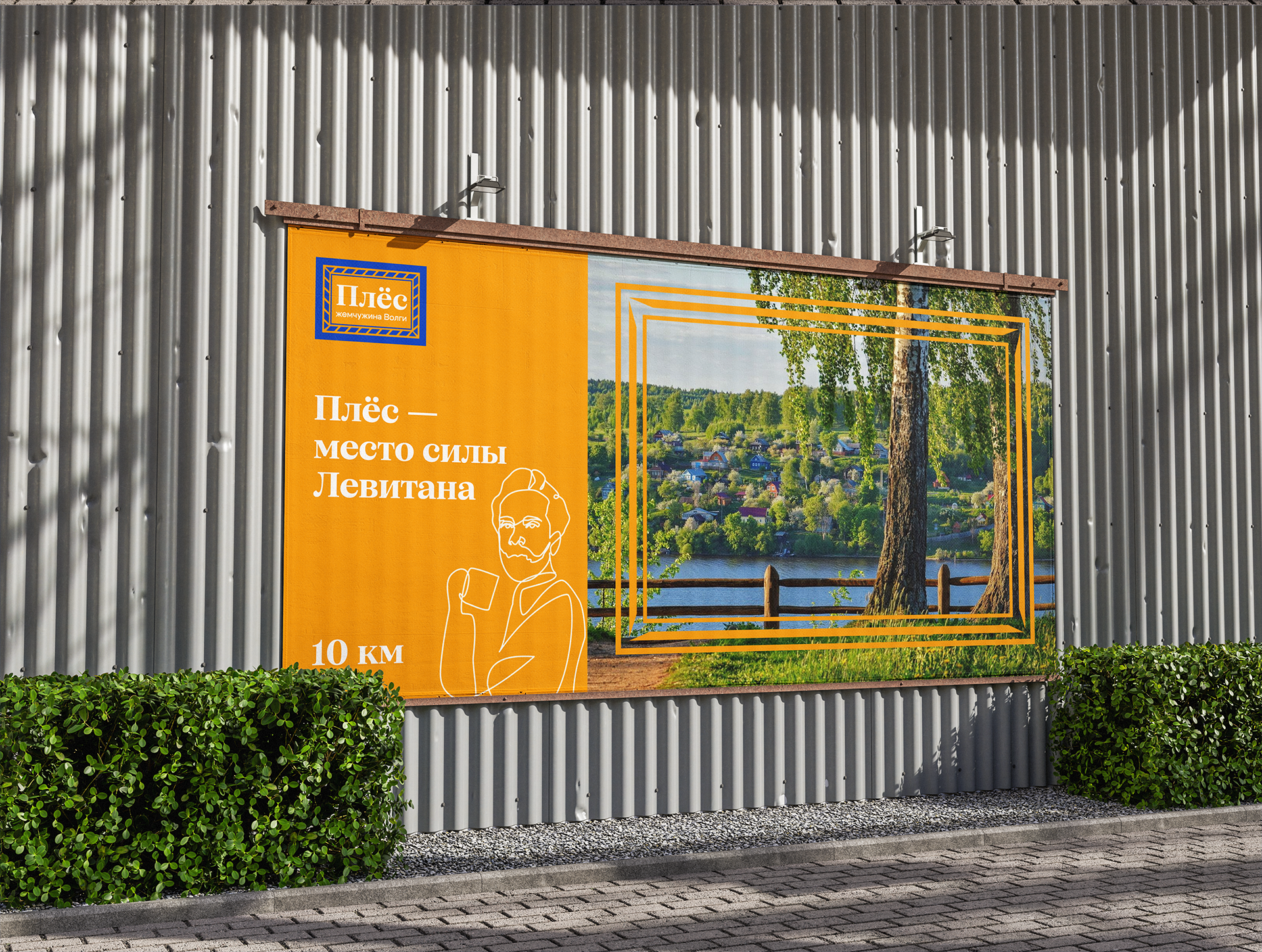 Разработка КВК г. Плёс — Изображение №14 — Брендинг на Dprofile