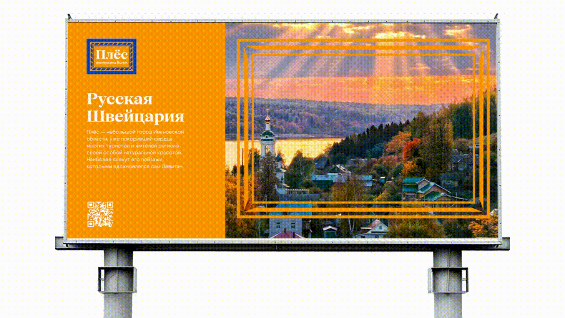 Разработка КВК г. Плёс — Изображение №16 — Брендинг на Dprofile