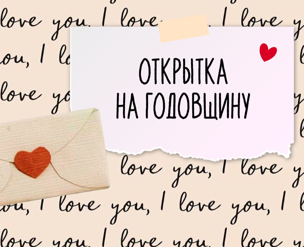 Открытка на горовщину — Иллюстрация на Dprofile